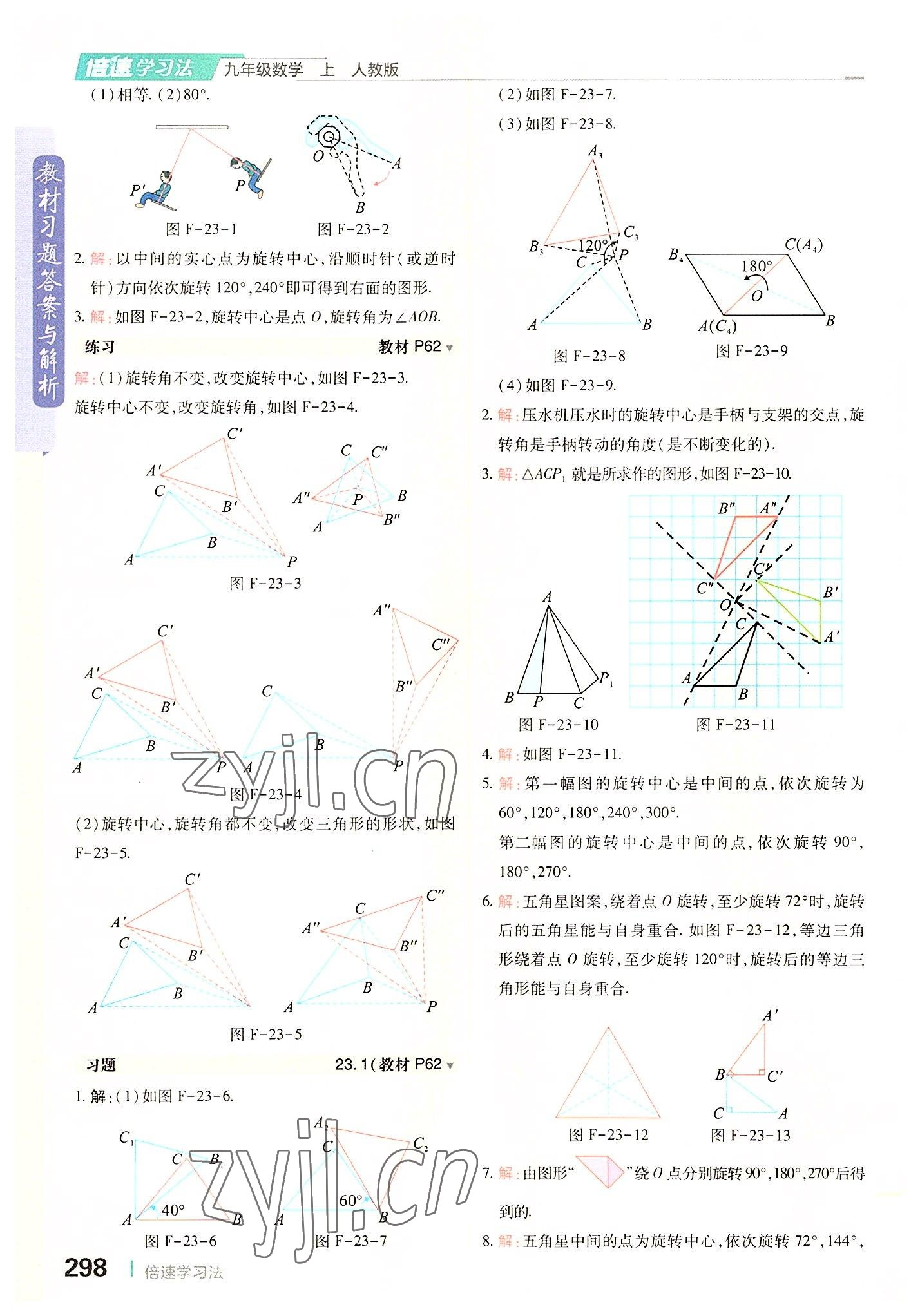 2022年教材课本九年级数学上册人教版答案青夏教育精英家教网