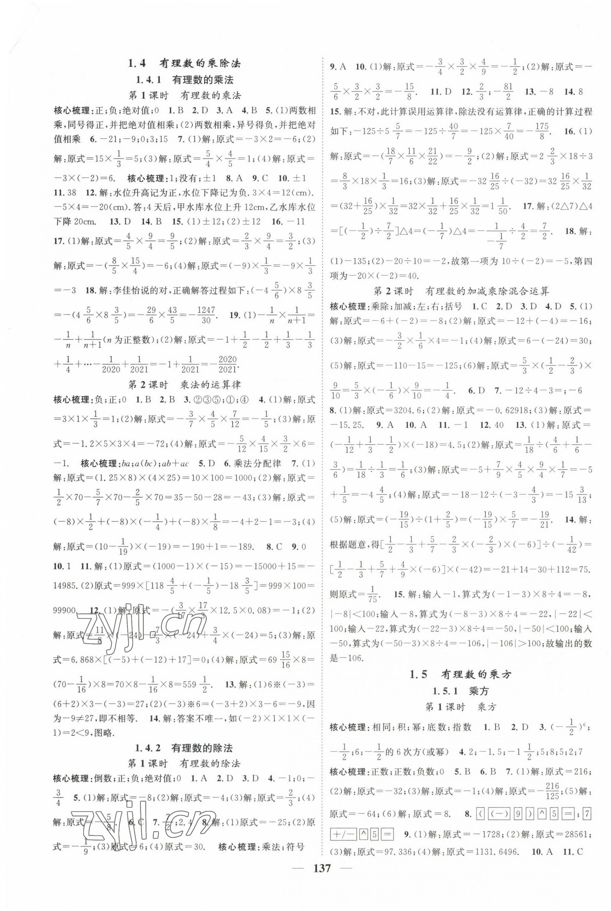 2022年智慧学堂七年级数学上册人教版 第3页