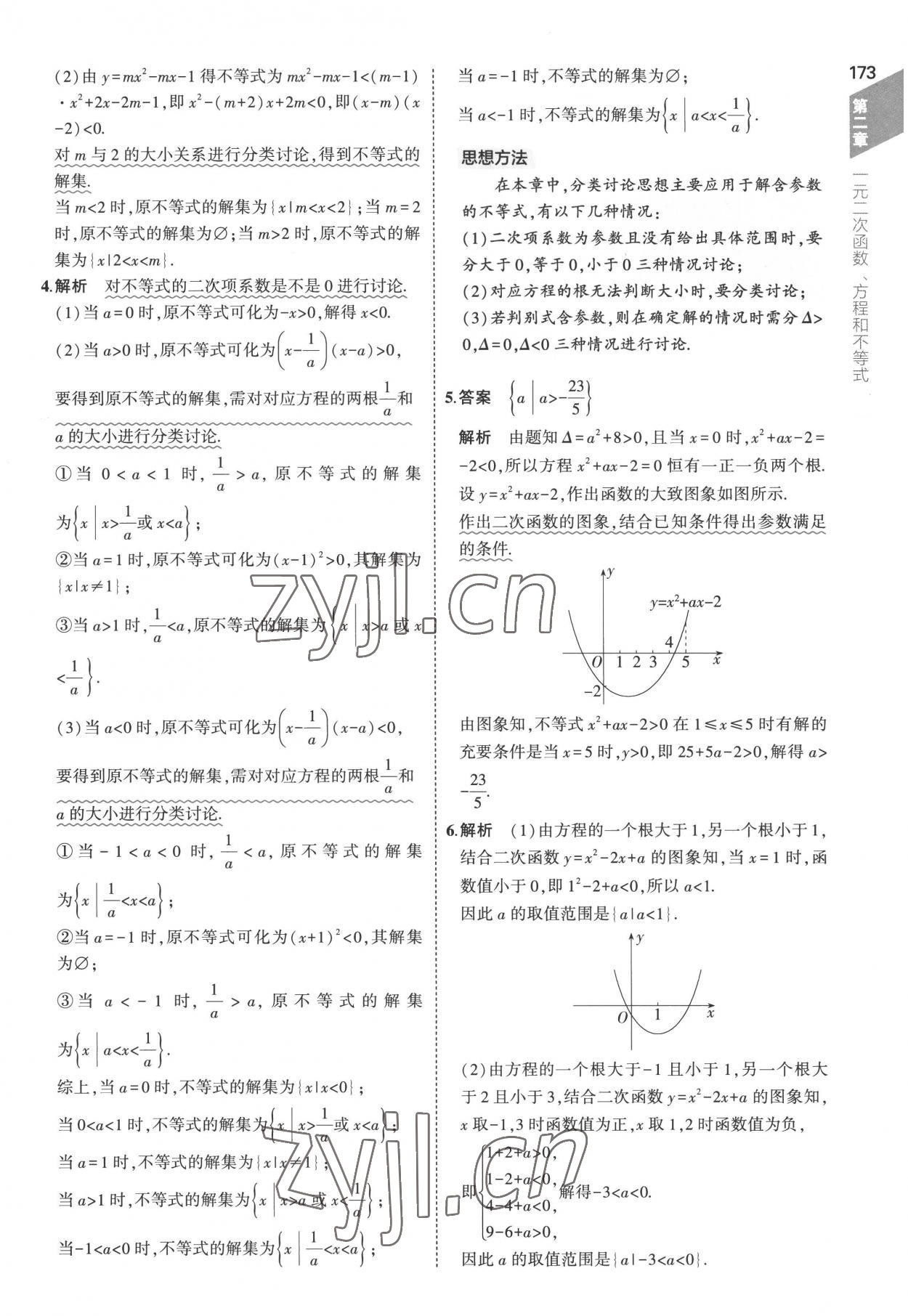 2022年5年高考3年模拟高中数学必修第一册人教版 参考答案第31页