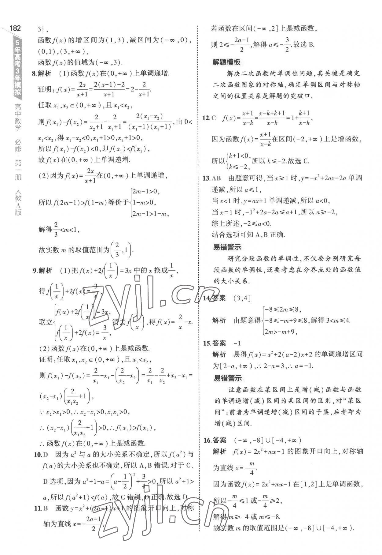 2022年5年高考3年模拟高中数学必修第一册人教版 参考答案第40页