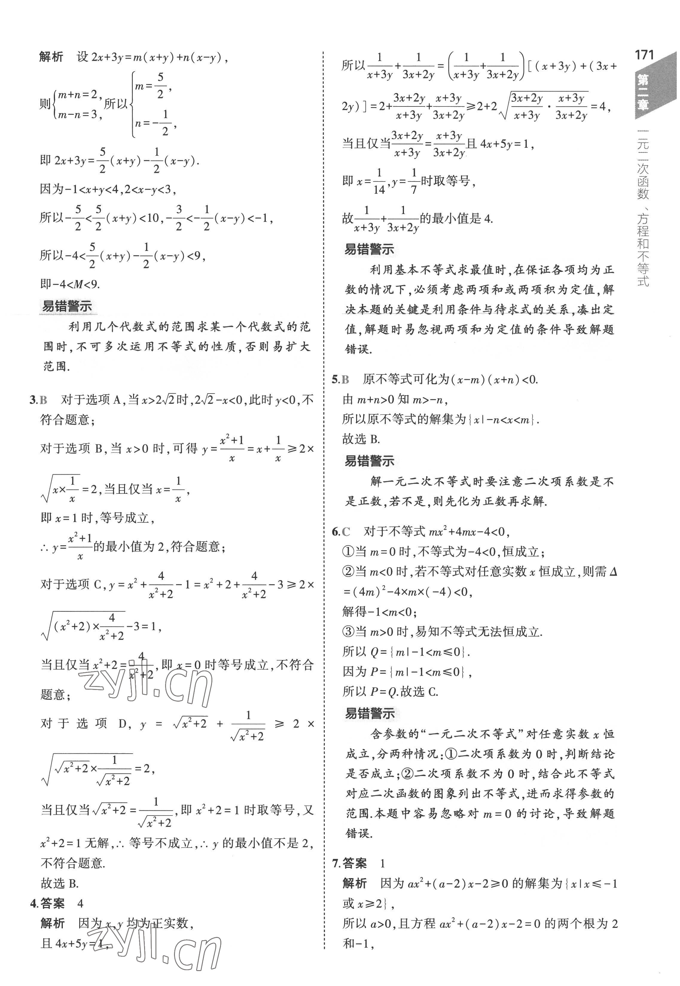 2022年5年高考3年模拟高中数学必修第一册人教版 参考答案第29页