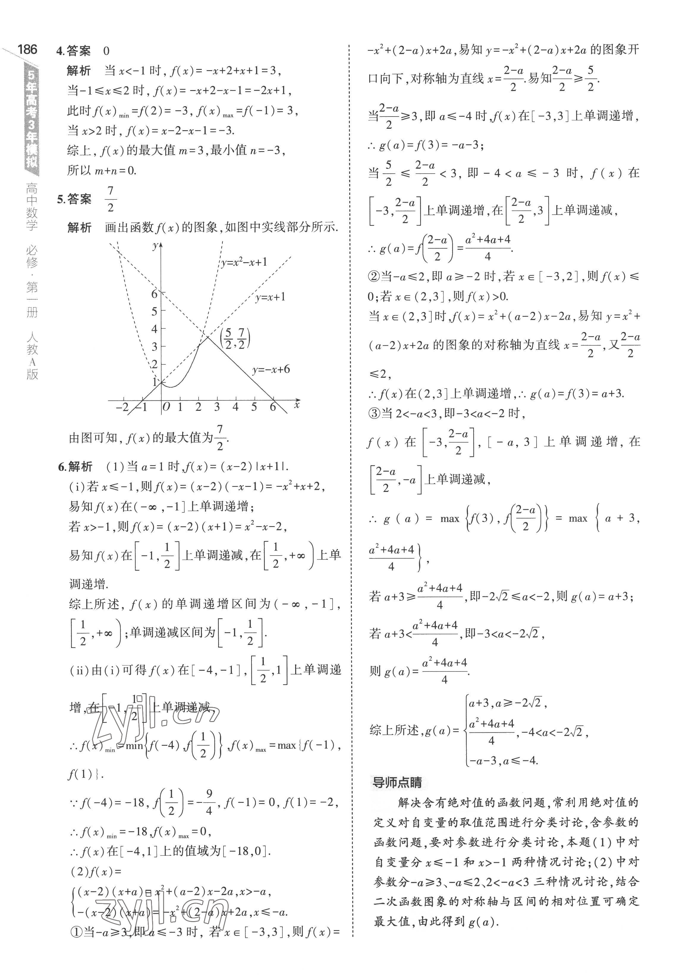 2022年5年高考3年模拟高中数学必修第一册人教版 参考答案第44页