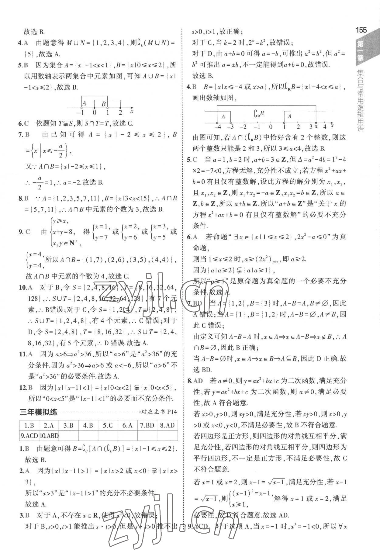 2022年5年高考3年模拟高中数学必修第一册人教版 参考答案第13页