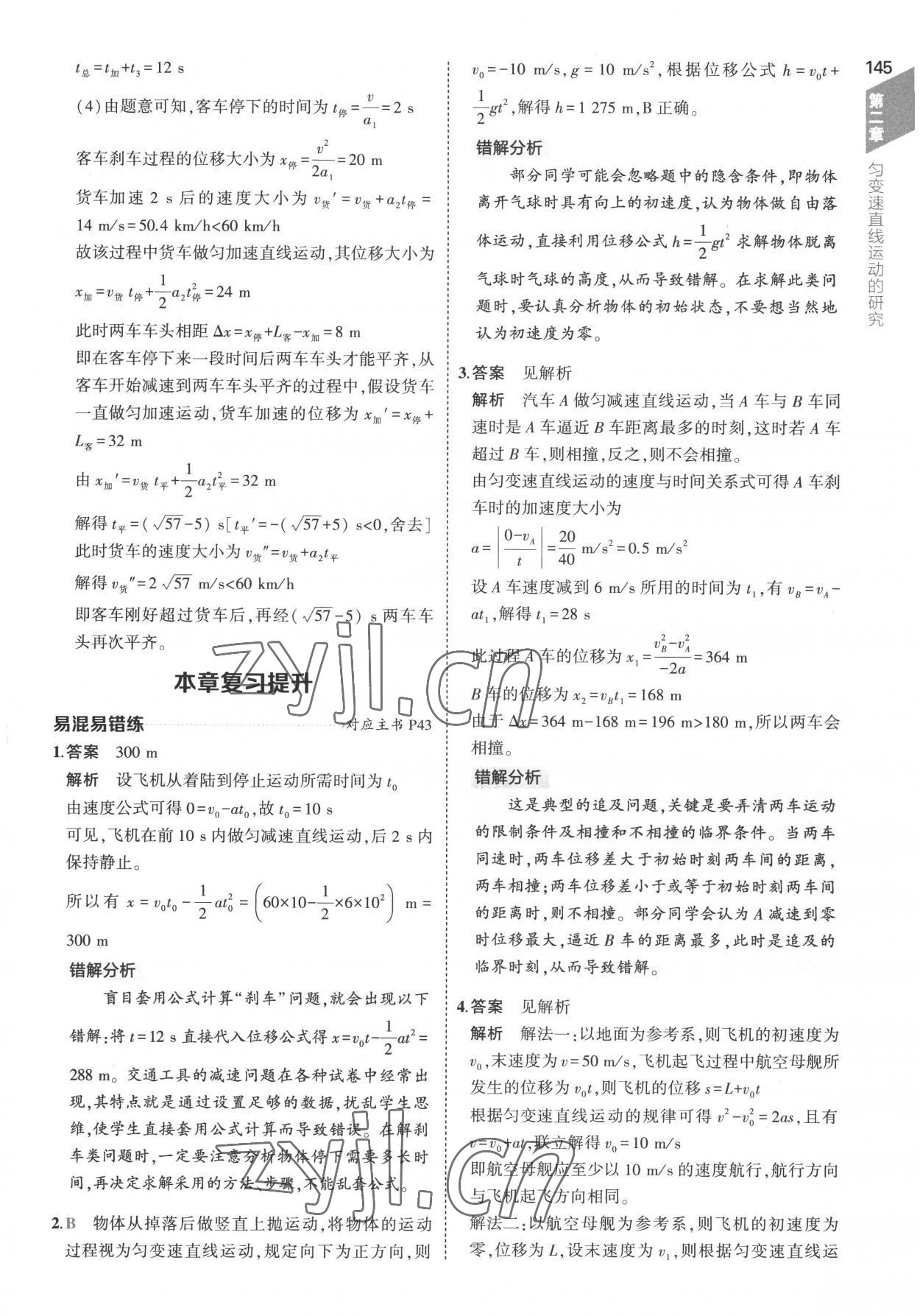 2022年5年高考3年模擬高中物理必修第一冊(cè)人教版 參考答案第25頁(yè)