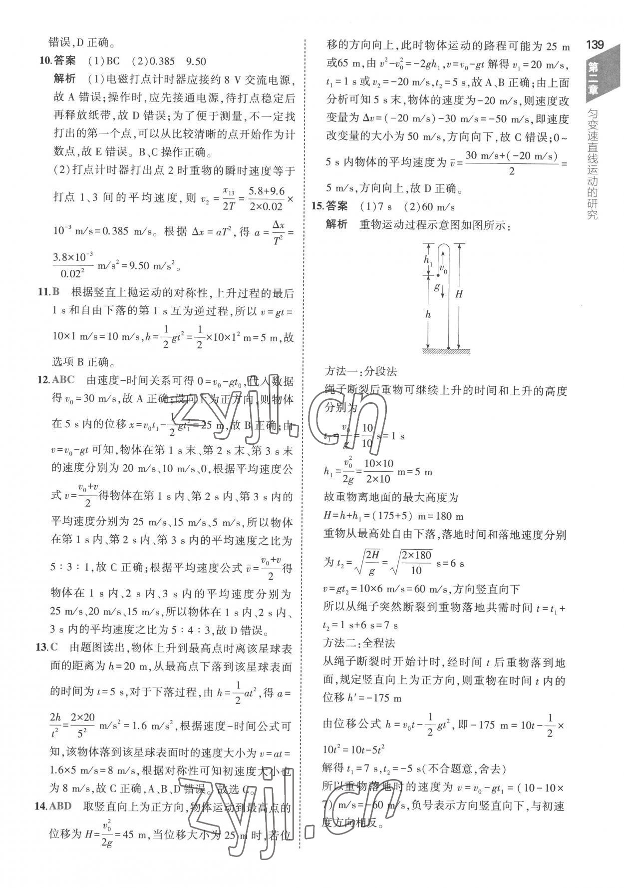 2022年5年高考3年模拟高中物理必修第一册人教版 参考答案第19页