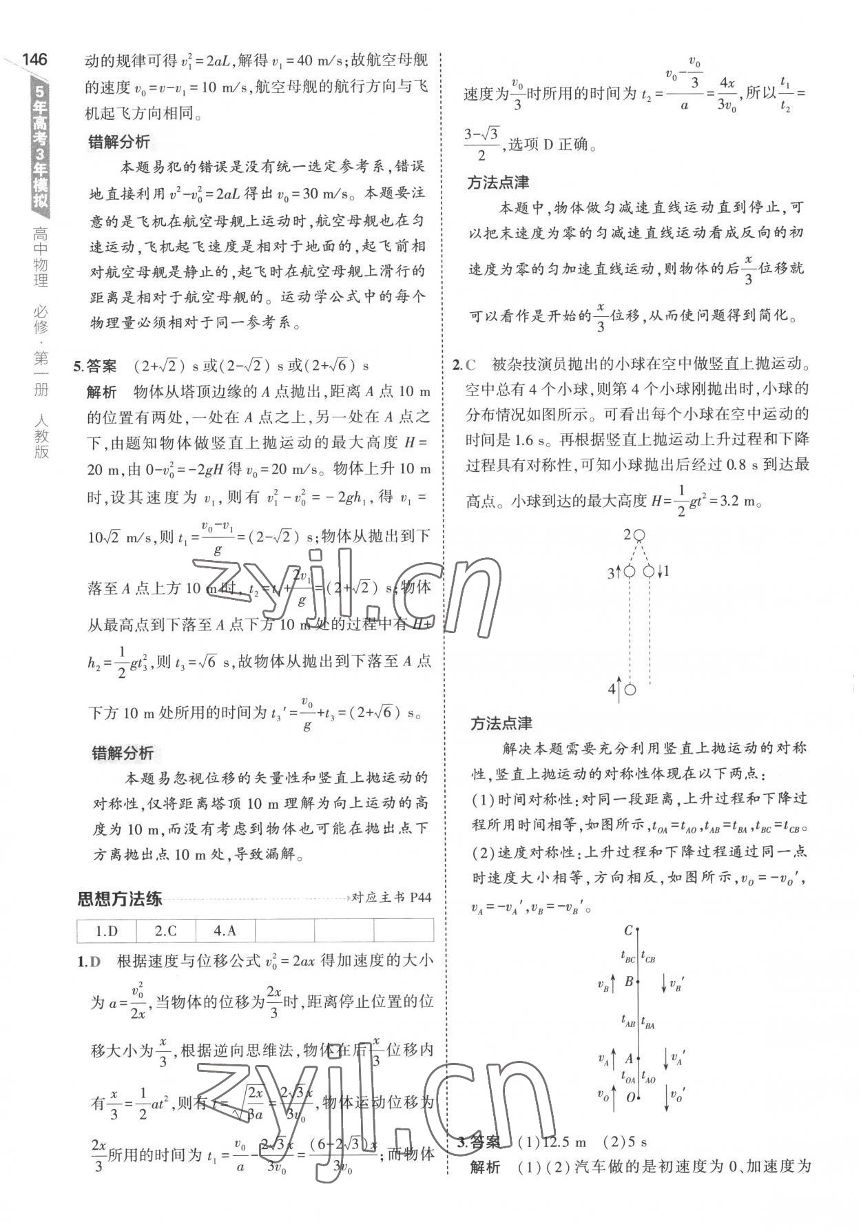 2022年5年高考3年模擬高中物理必修第一冊人教版 參考答案第26頁