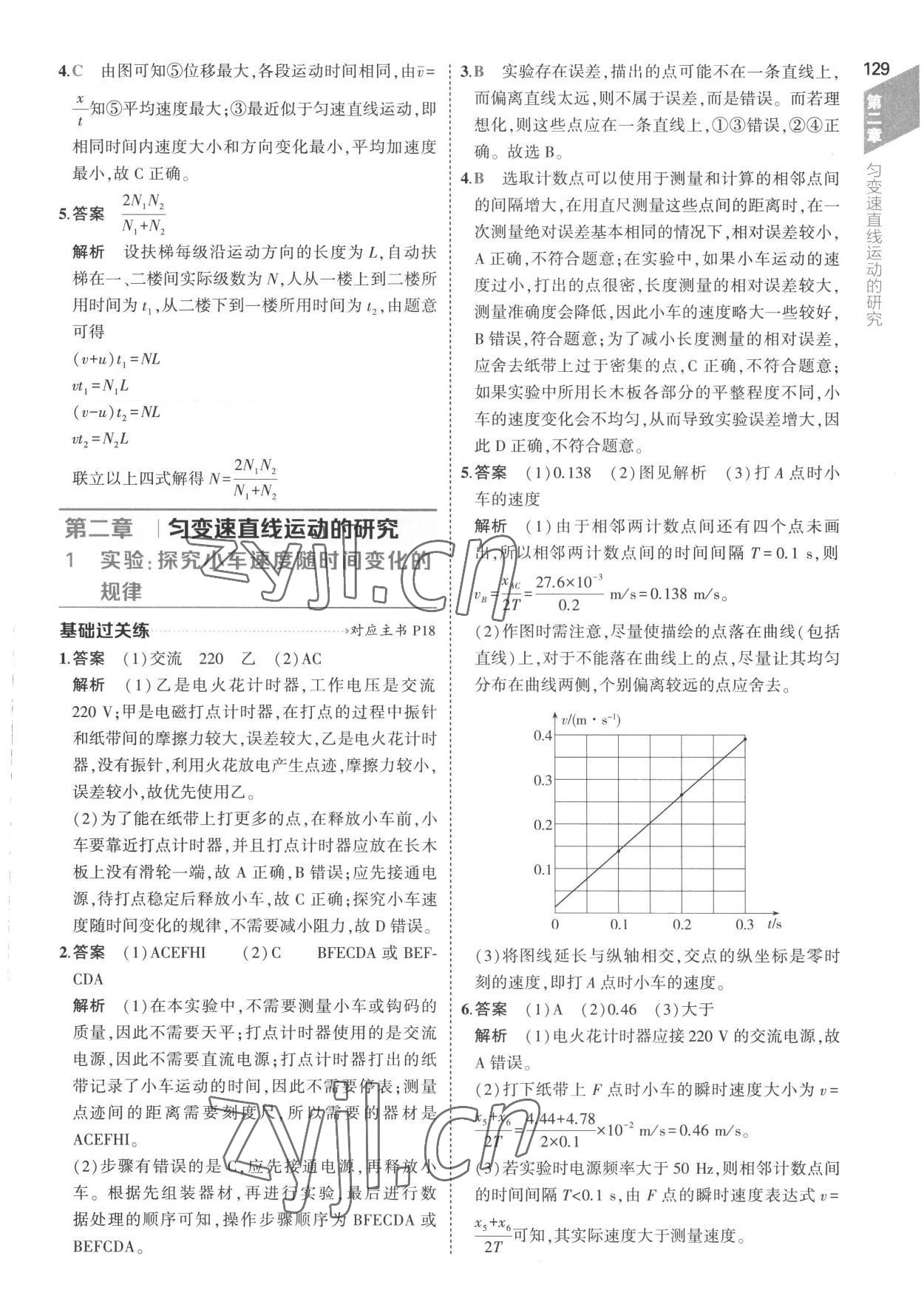 2022年5年高考3年模拟高中物理必修第一册人教版 参考答案第9页