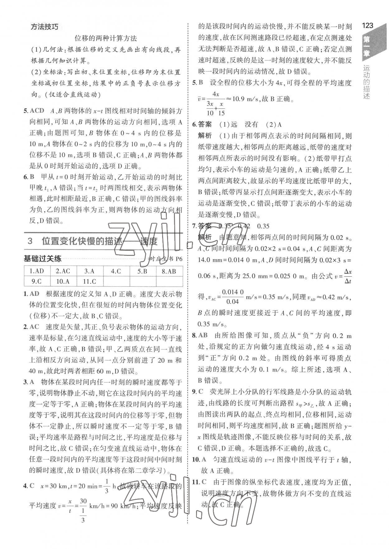 2022年5年高考3年模拟高中物理必修第一册人教版 参考答案第3页