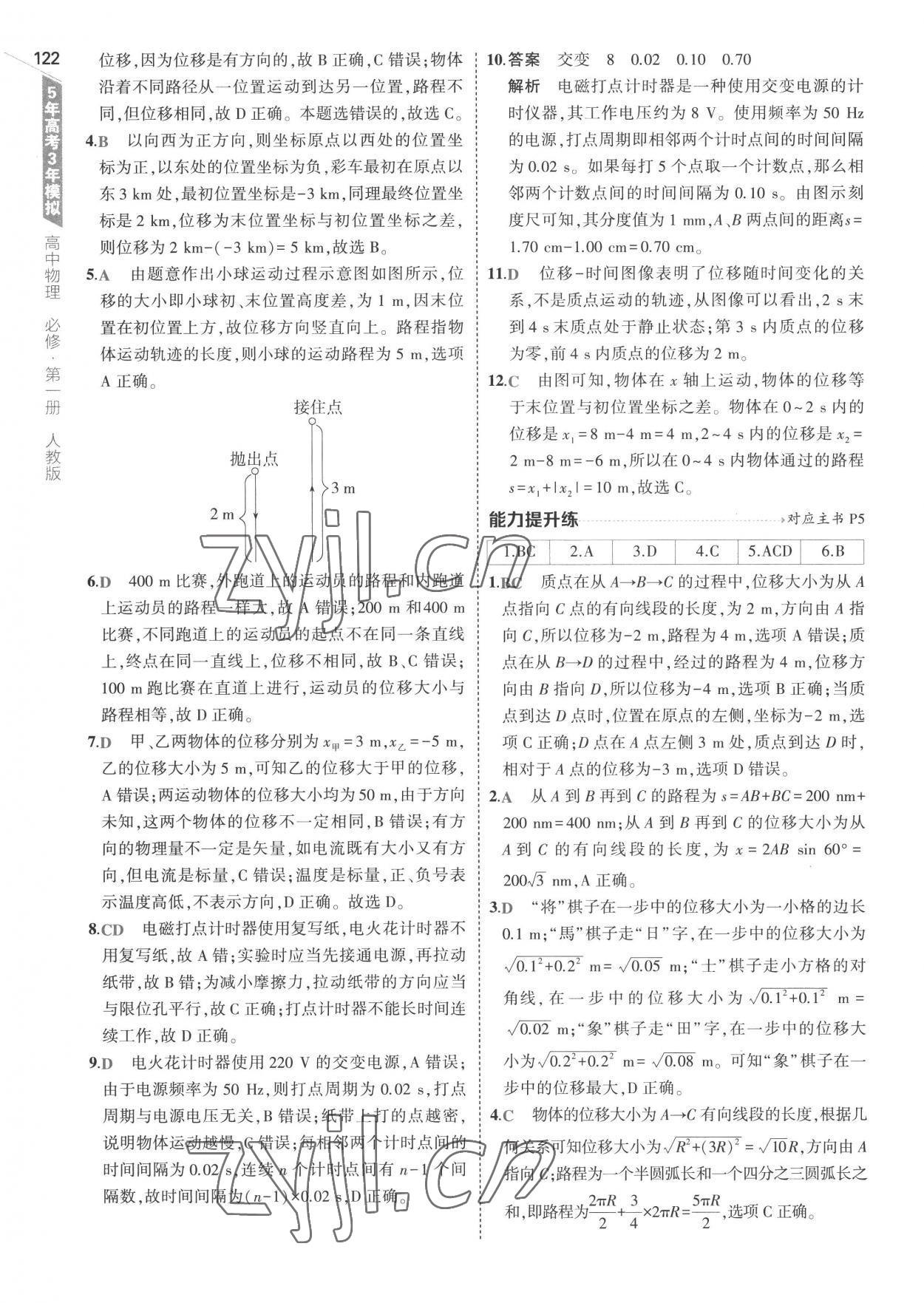 2022年5年高考3年模拟高中物理必修第一册人教版 参考答案第2页