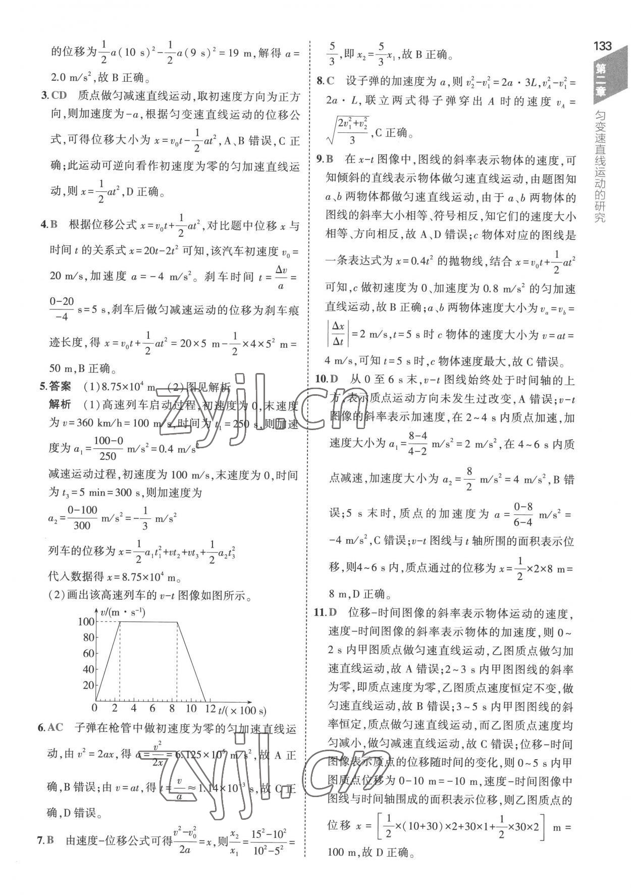 2022年5年高考3年模拟高中物理必修第一册人教版 参考答案第13页