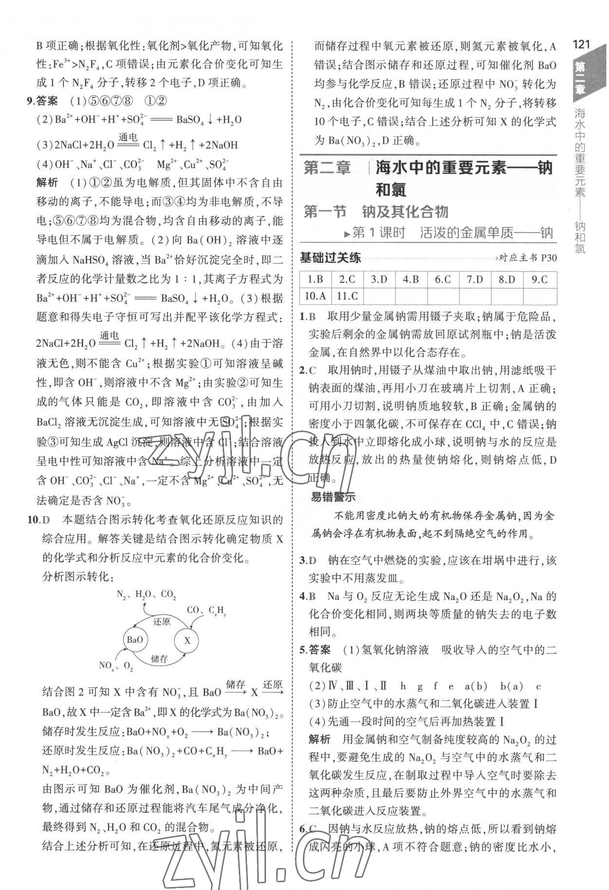 2022年5年高考3年模拟高中化学必修第一册人教版 参考答案第17页