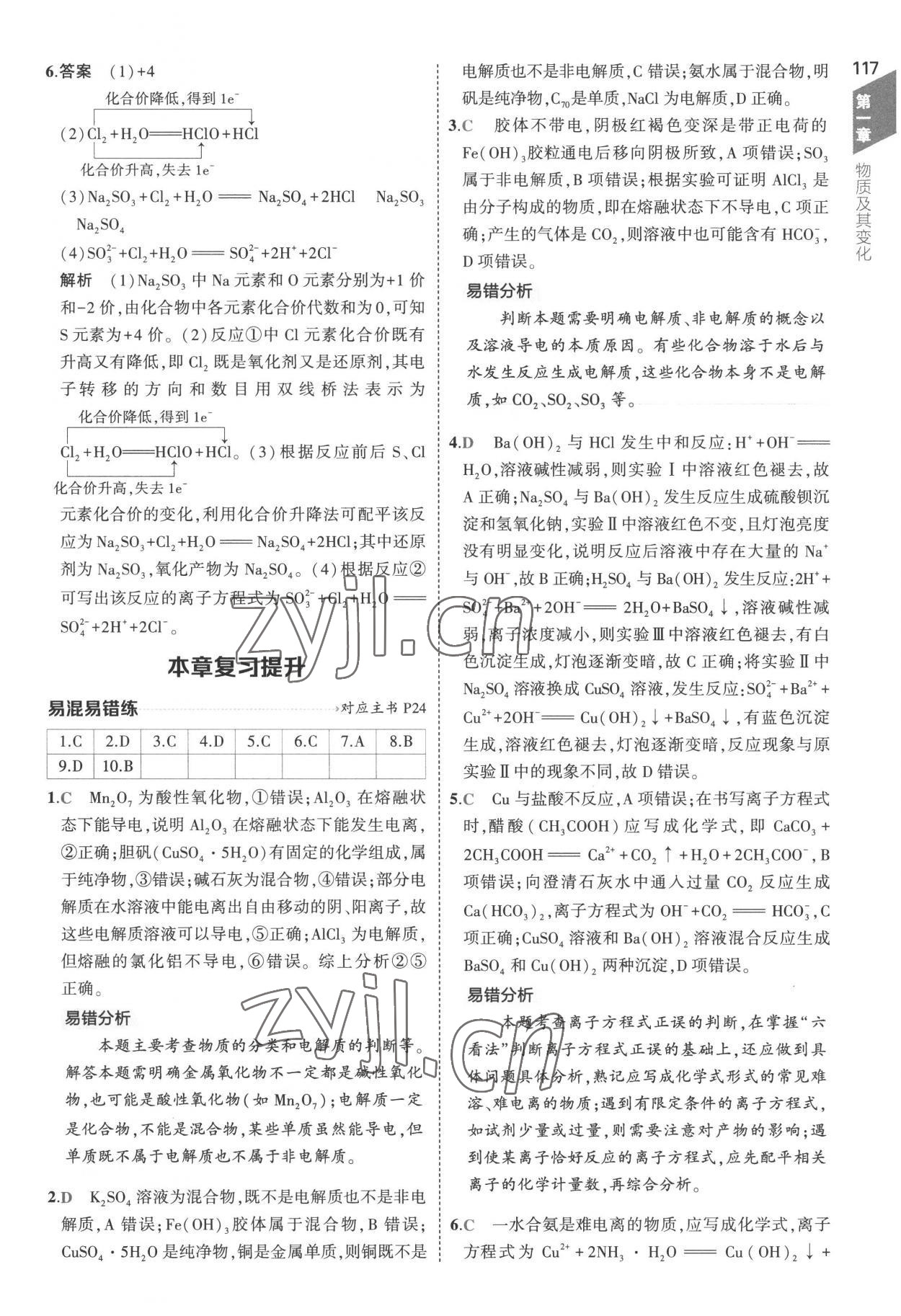 2022年5年高考3年模擬高中化學(xué)必修第一冊(cè)人教版 參考答案第13頁(yè)