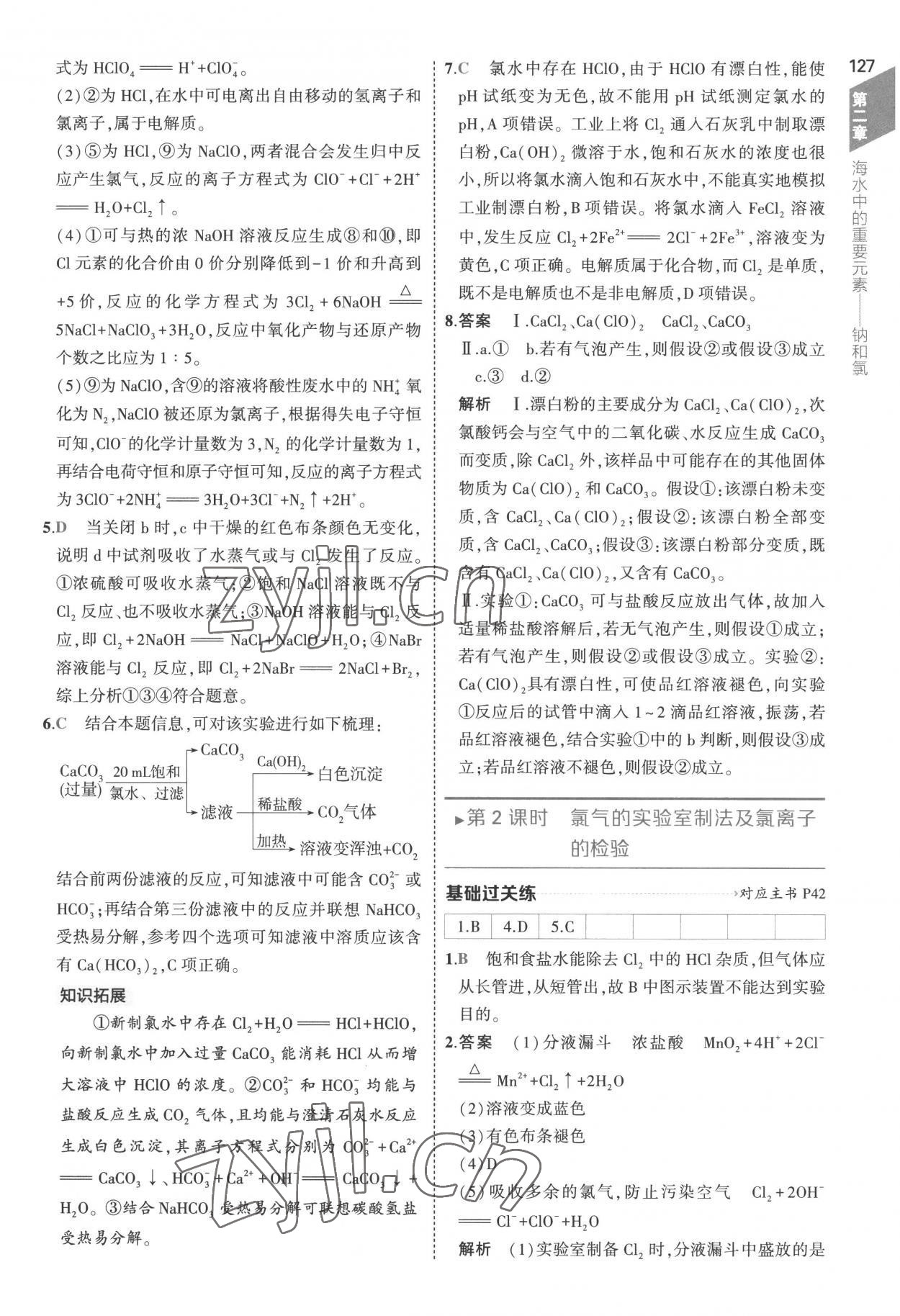 2022年5年高考3年模擬高中化學(xué)必修第一冊人教版 參考答案第23頁