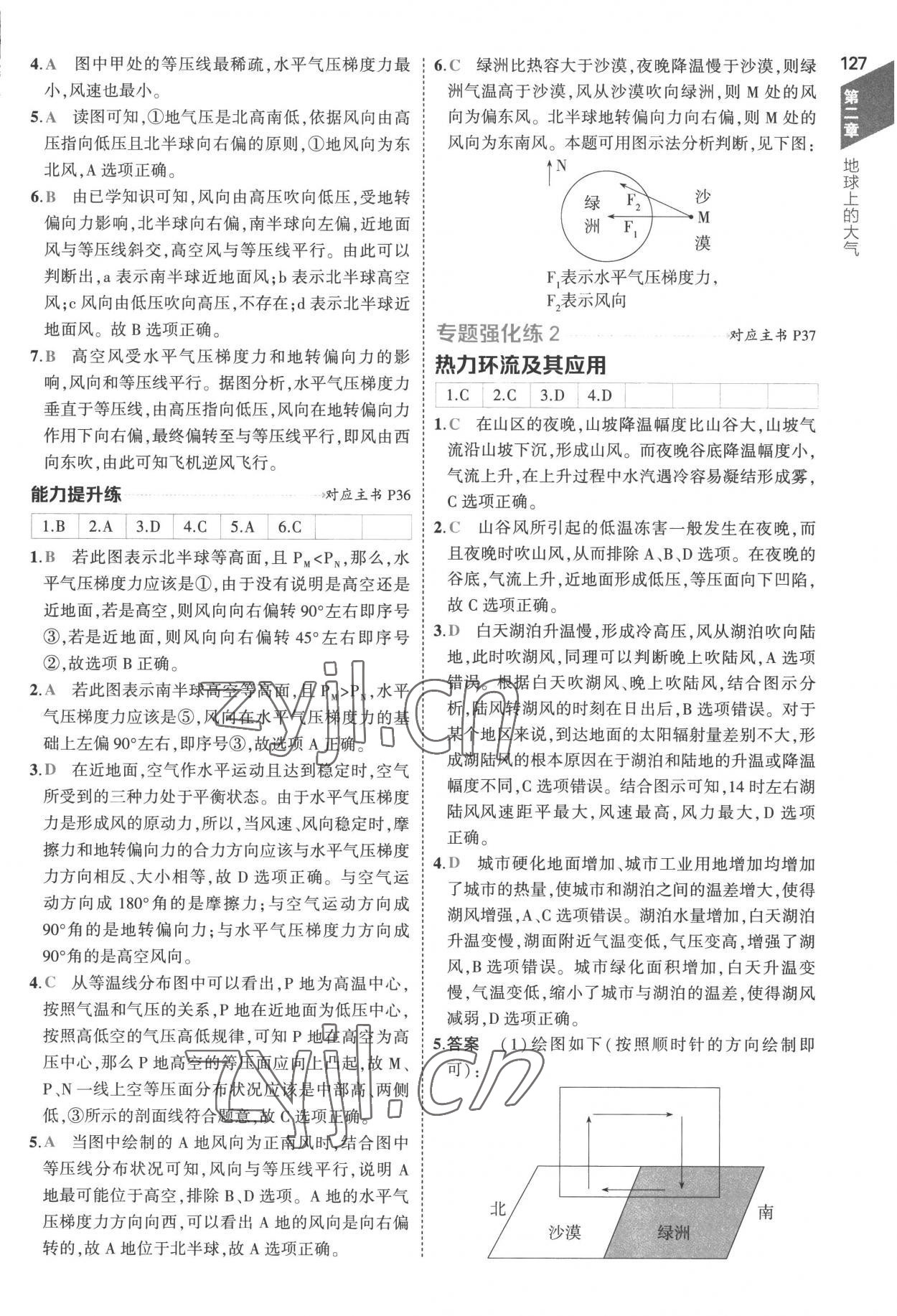 2022年5年高考3年模擬高中地理必修第一冊(cè)人教版 參考答案第15頁(yè)