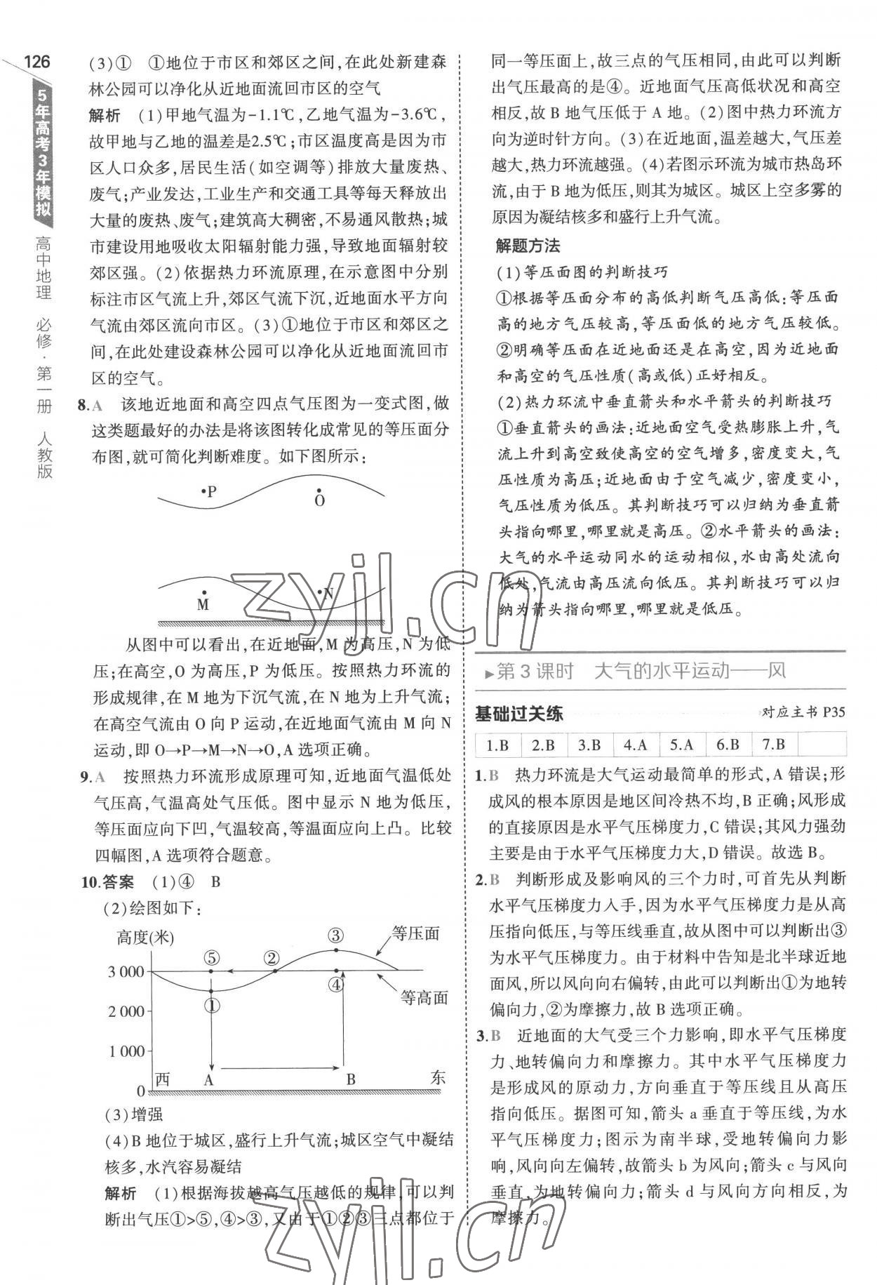 2022年5年高考3年模拟高中地理必修第一册人教版 参考答案第14页