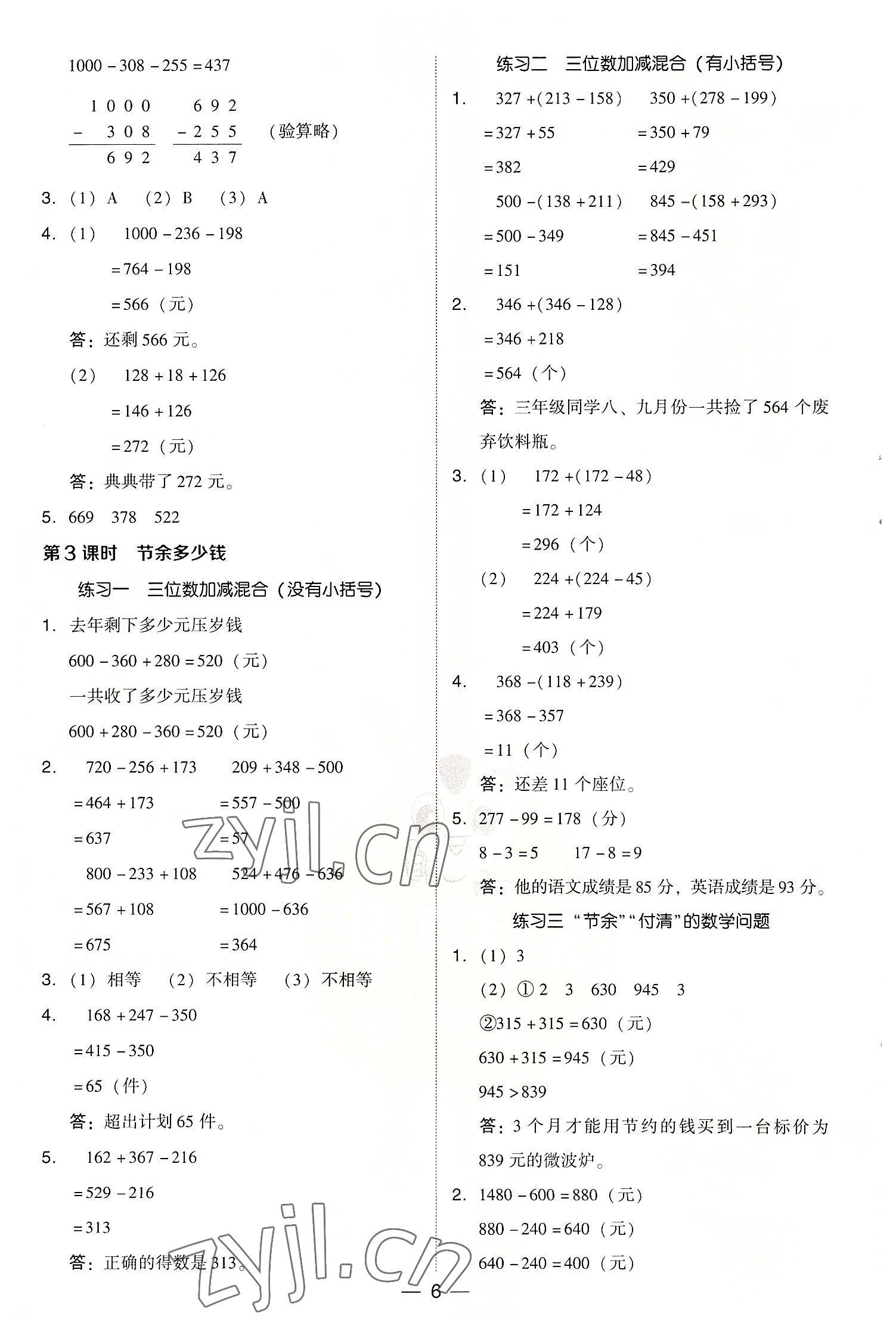 2022年综合应用创新题典中点三年级数学上册北师大版 参考答案第6页