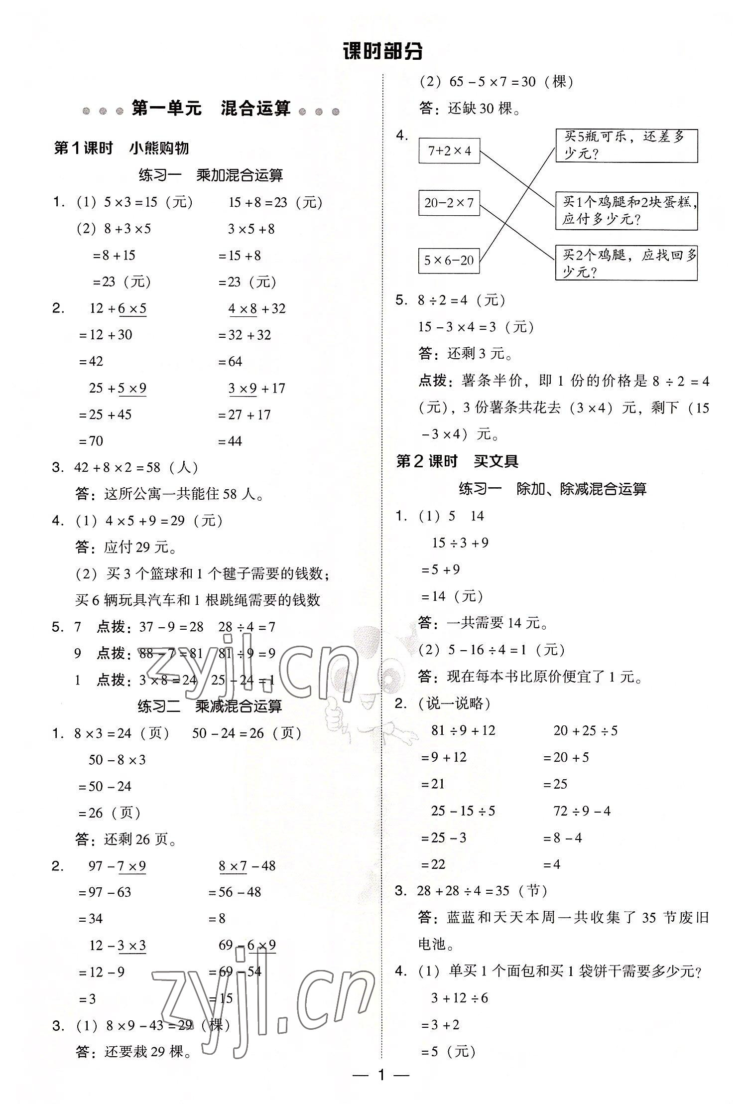 2022年综合应用创新题典中点三年级数学上册北师大版 参考答案第1页