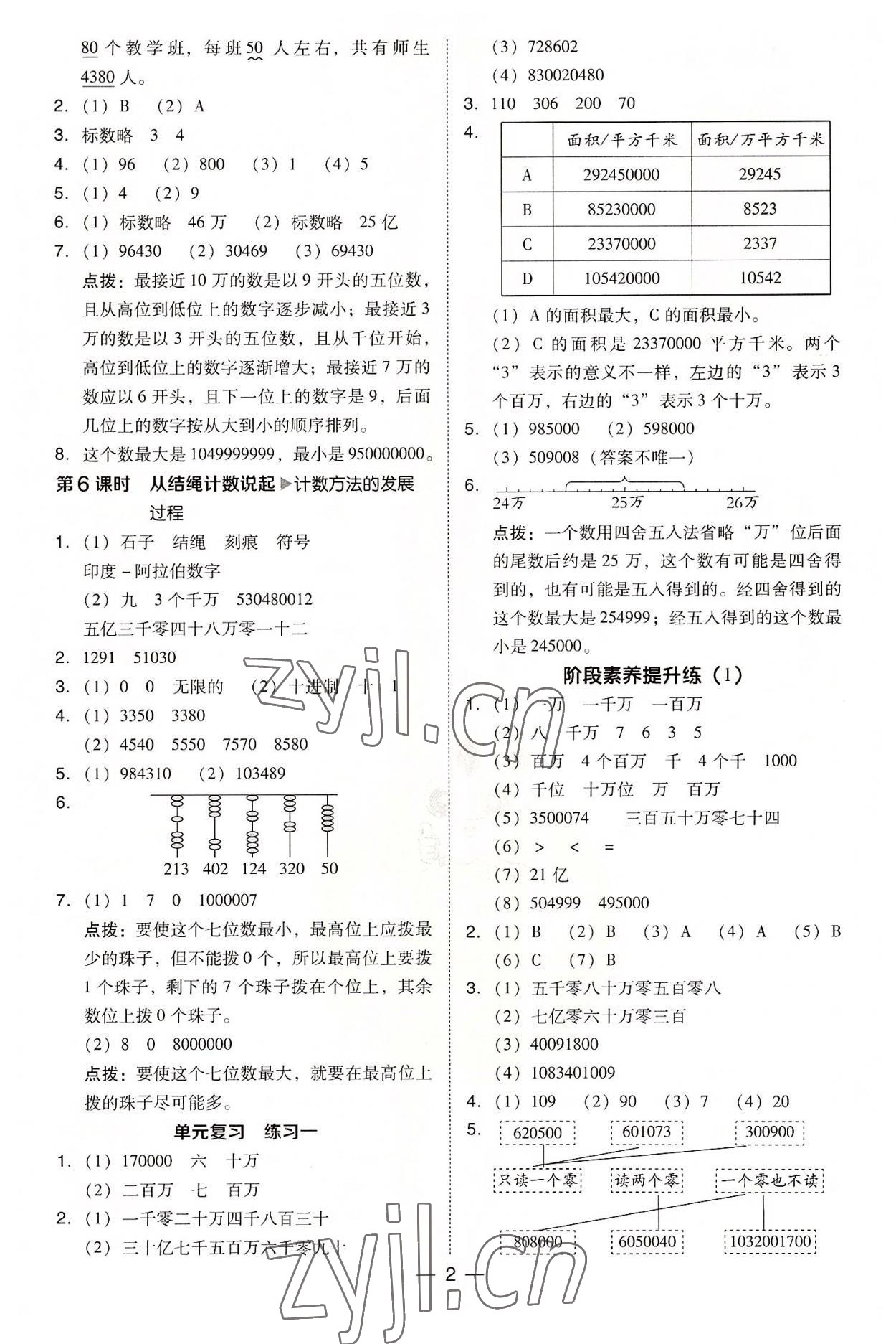 2022年综合应用创新题典中点四年级数学上册北师大版 参考答案第2页