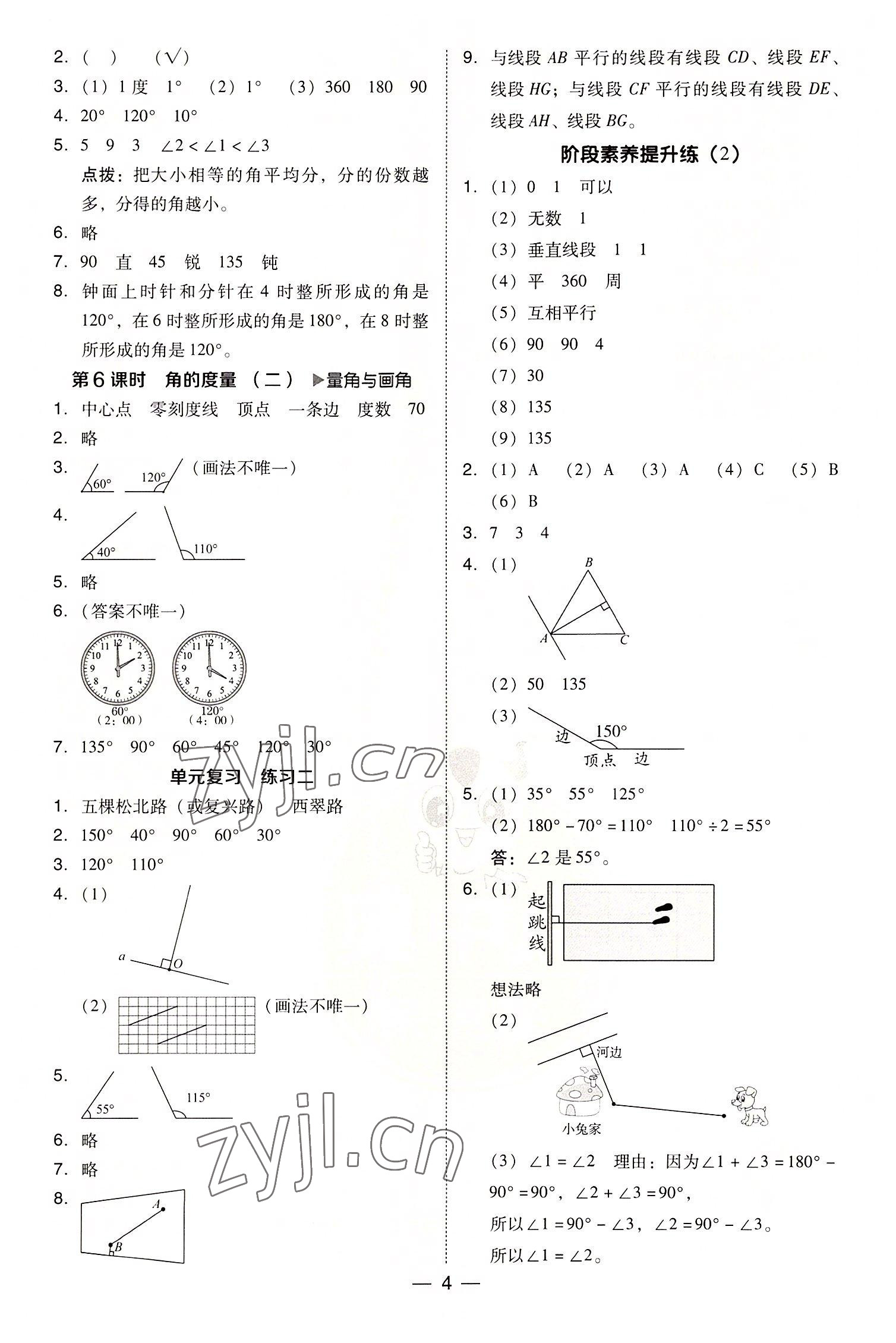 2022年綜合應用創(chuàng)新題典中點四年級數(shù)學上冊北師大版 參考答案第4頁