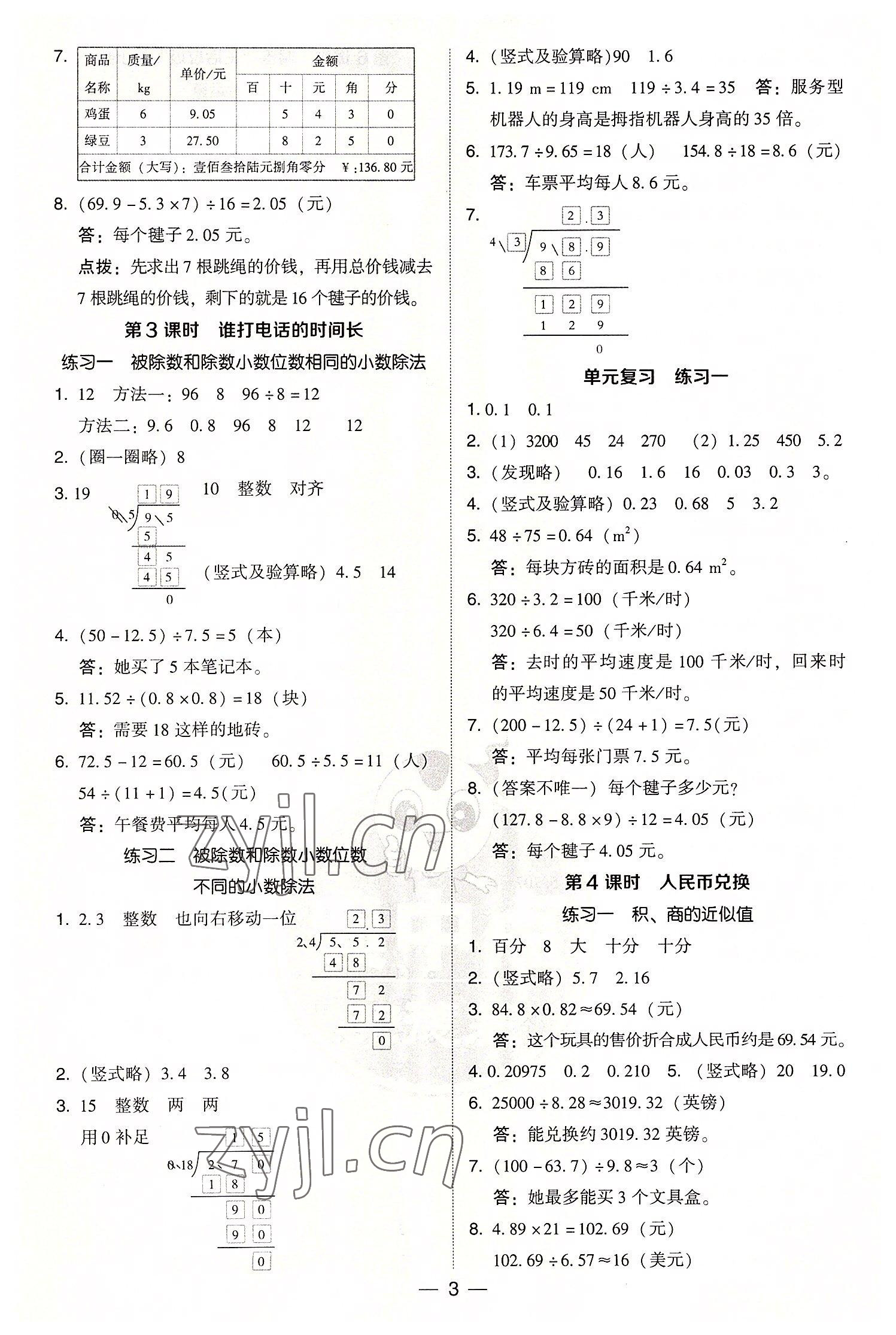 2022年综合应用创新题典中点五年级数学上册北师大版陕西人民教育出版社 参考答案第2页