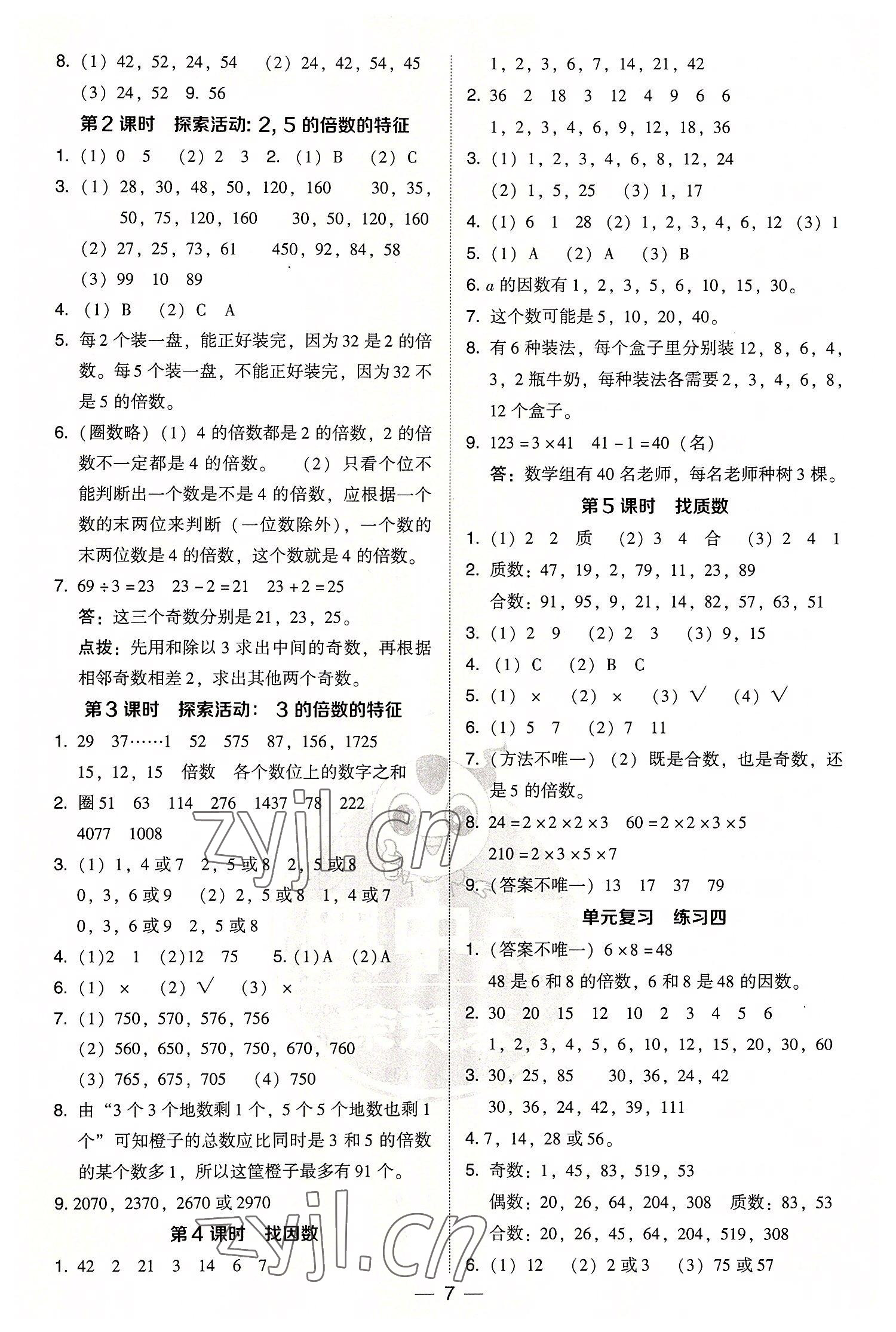 2022年綜合應用創(chuàng)新題典中點五年級數(shù)學上冊北師大版陜西人民教育出版社 參考答案第6頁