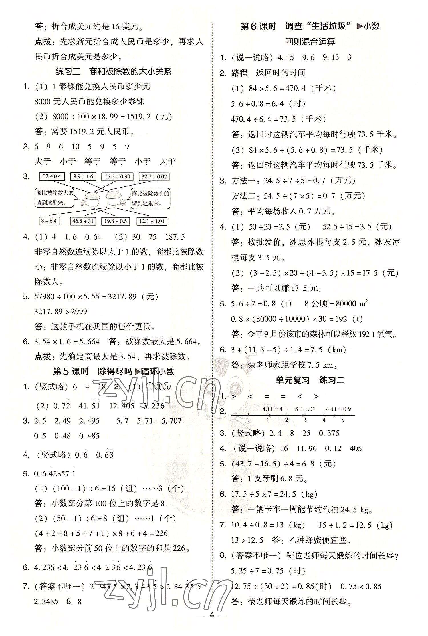 2022年綜合應(yīng)用創(chuàng)新題典中點五年級數(shù)學(xué)上冊北師大版陜西人民教育出版社 參考答案第3頁