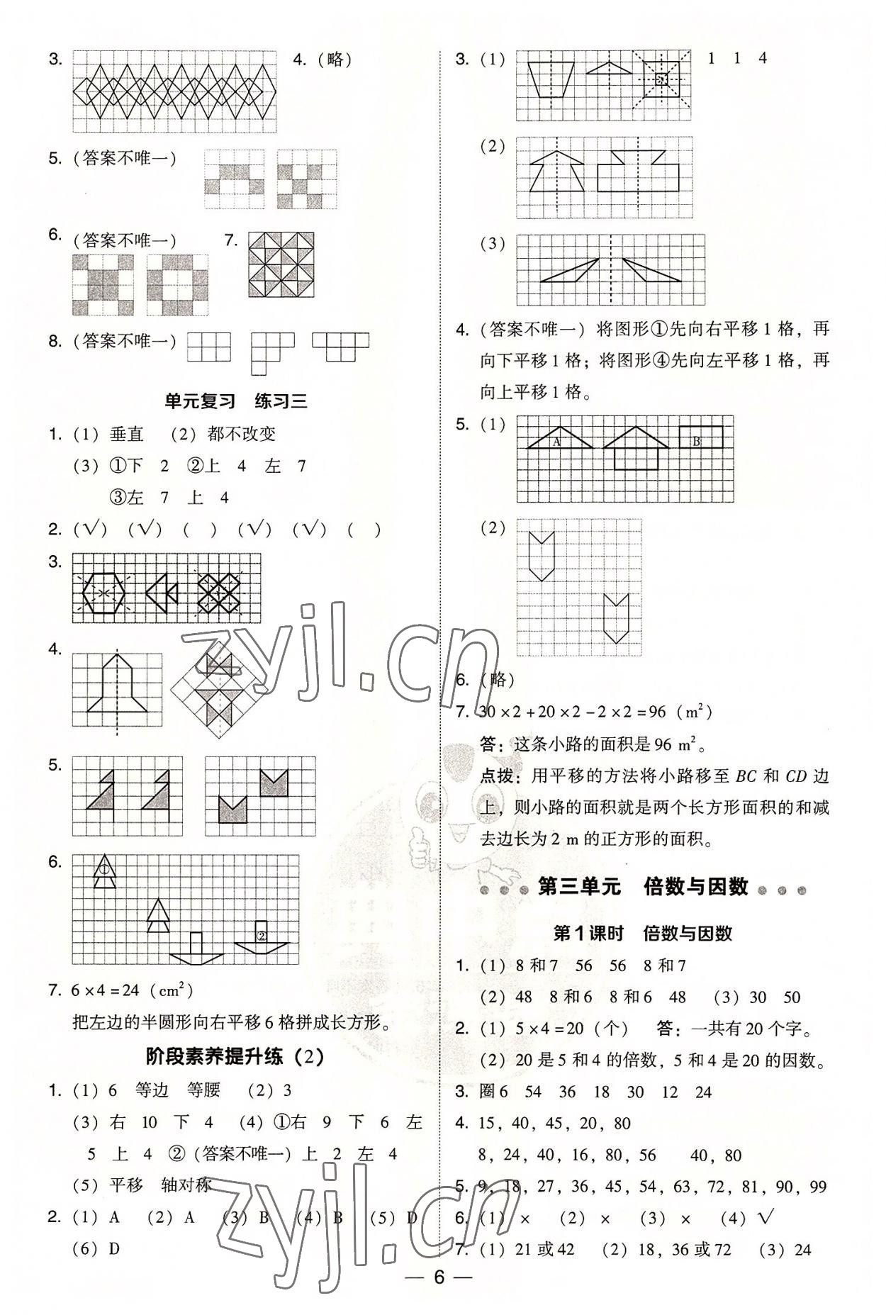 2022年綜合應(yīng)用創(chuàng)新題典中點(diǎn)五年級(jí)數(shù)學(xué)上冊(cè)北師大版陜西人民教育出版社 參考答案第5頁(yè)