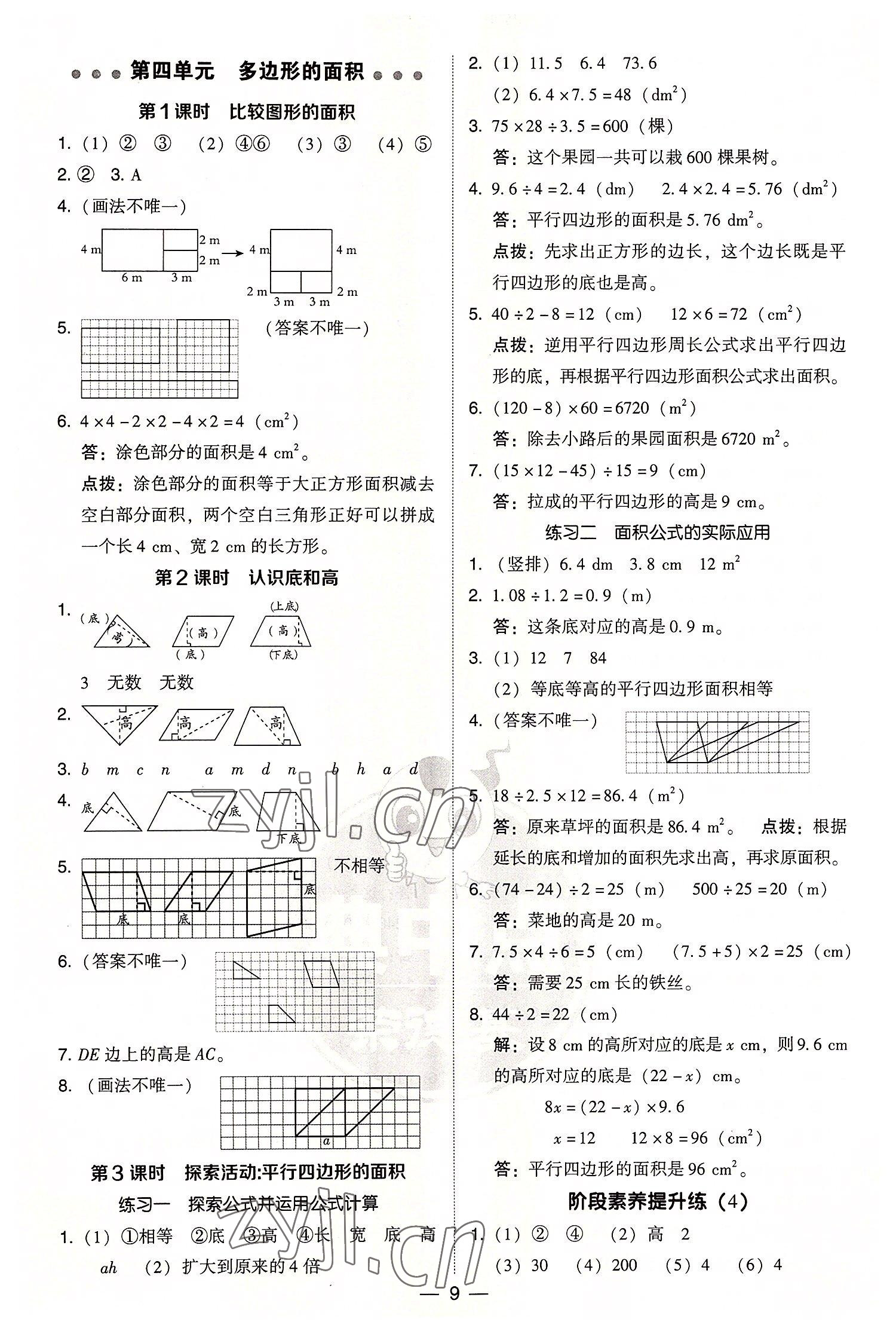 2022年综合应用创新题典中点五年级数学上册北师大版陕西人民教育出版社 参考答案第8页