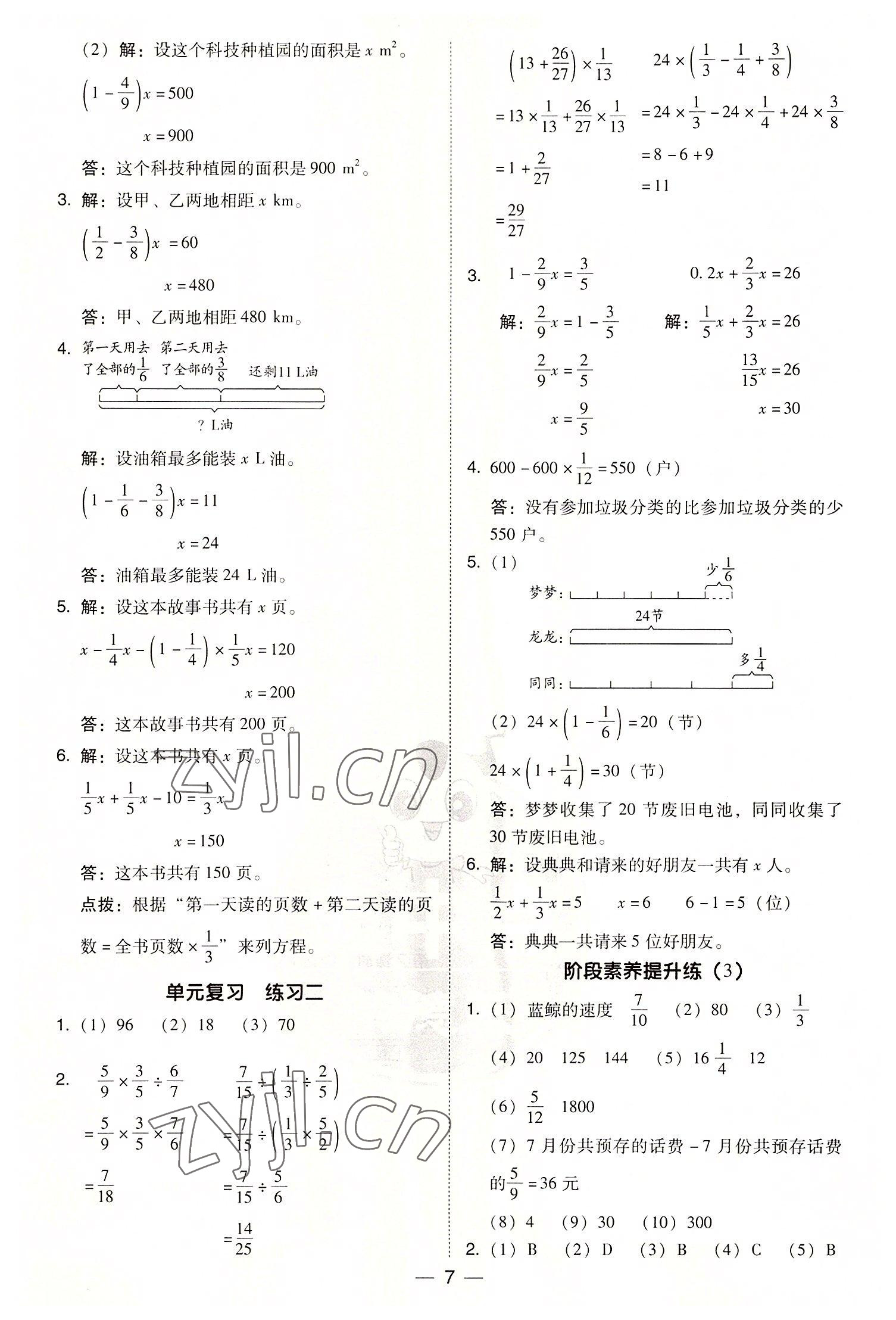 2022年综合应用创新题典中点六年级数学上册北师大版陕西人民教育出版社 参考答案第7页