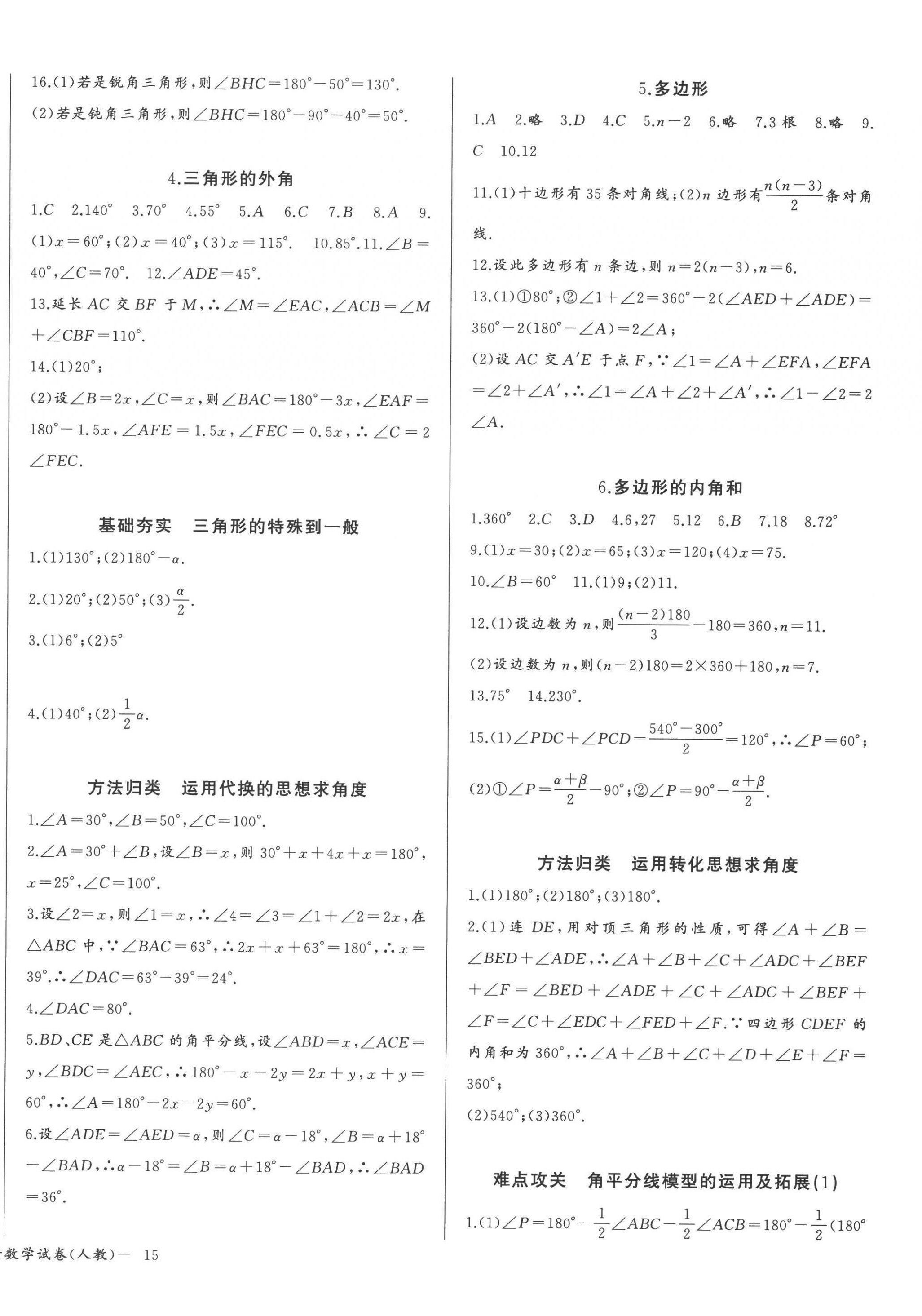 2022年思维新观察八年级数学上册人教版天津专版 参考答案第2页