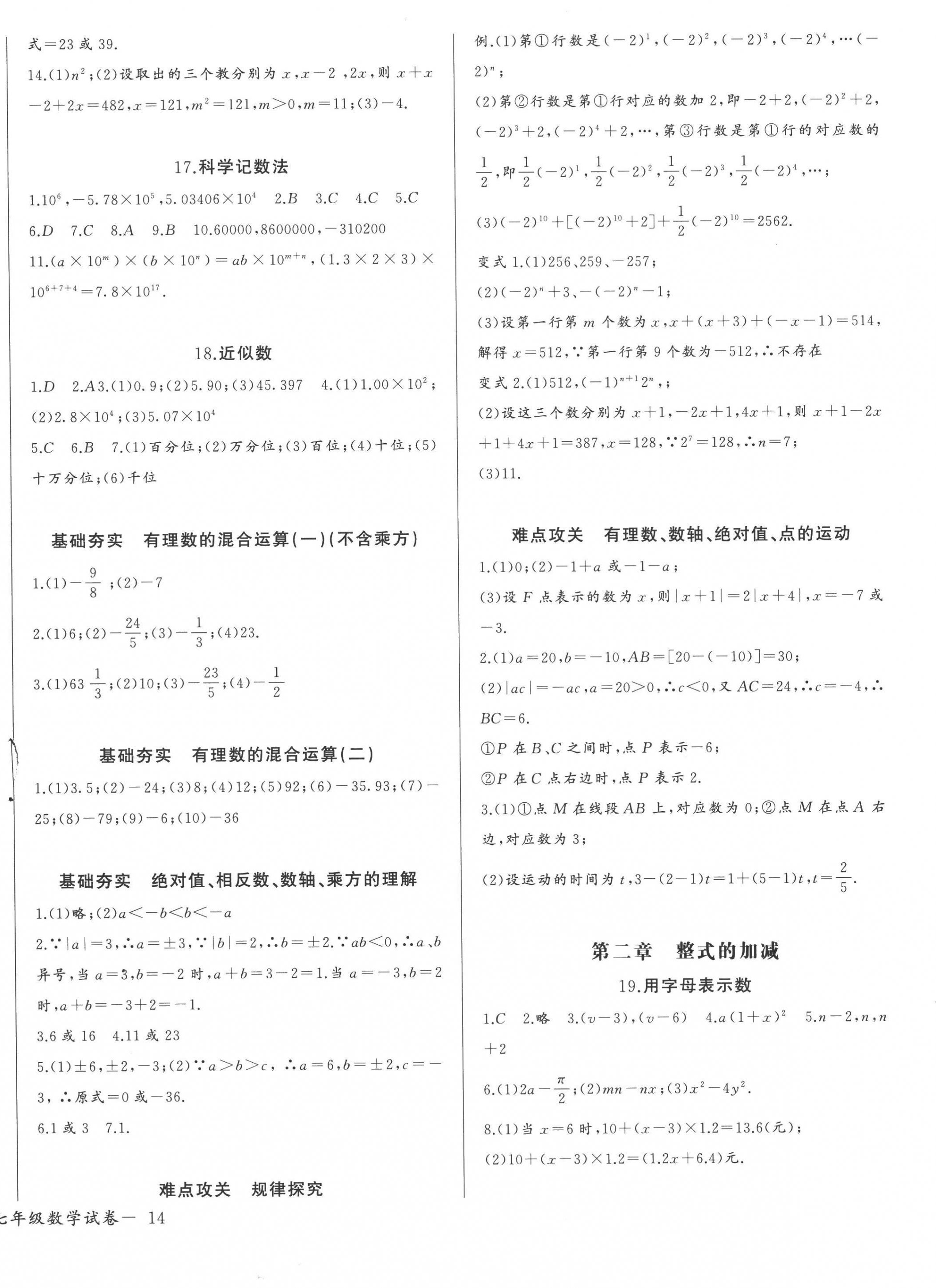 2022年思维新观察七年级数学上册人教版天津专版 第4页