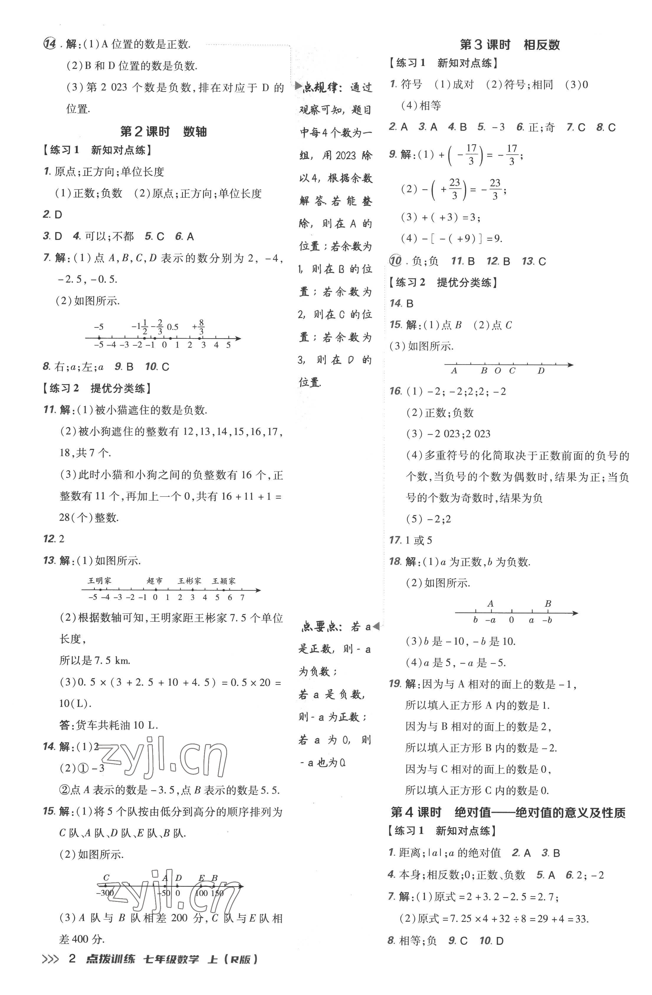 2022年点拨训练七年级数学上册人教版 参考答案第2页