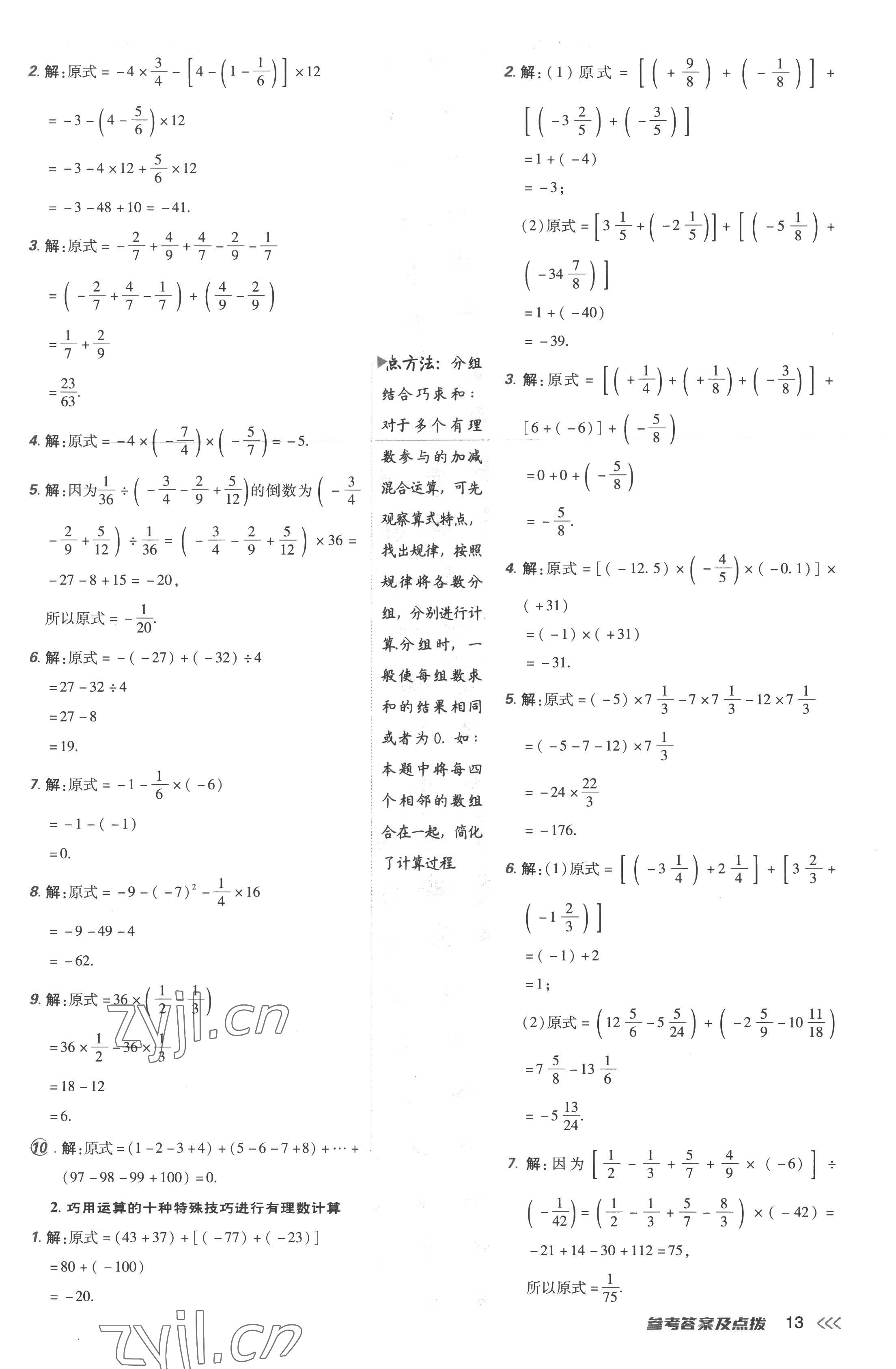 2022年点拨训练七年级数学上册人教版 参考答案第13页