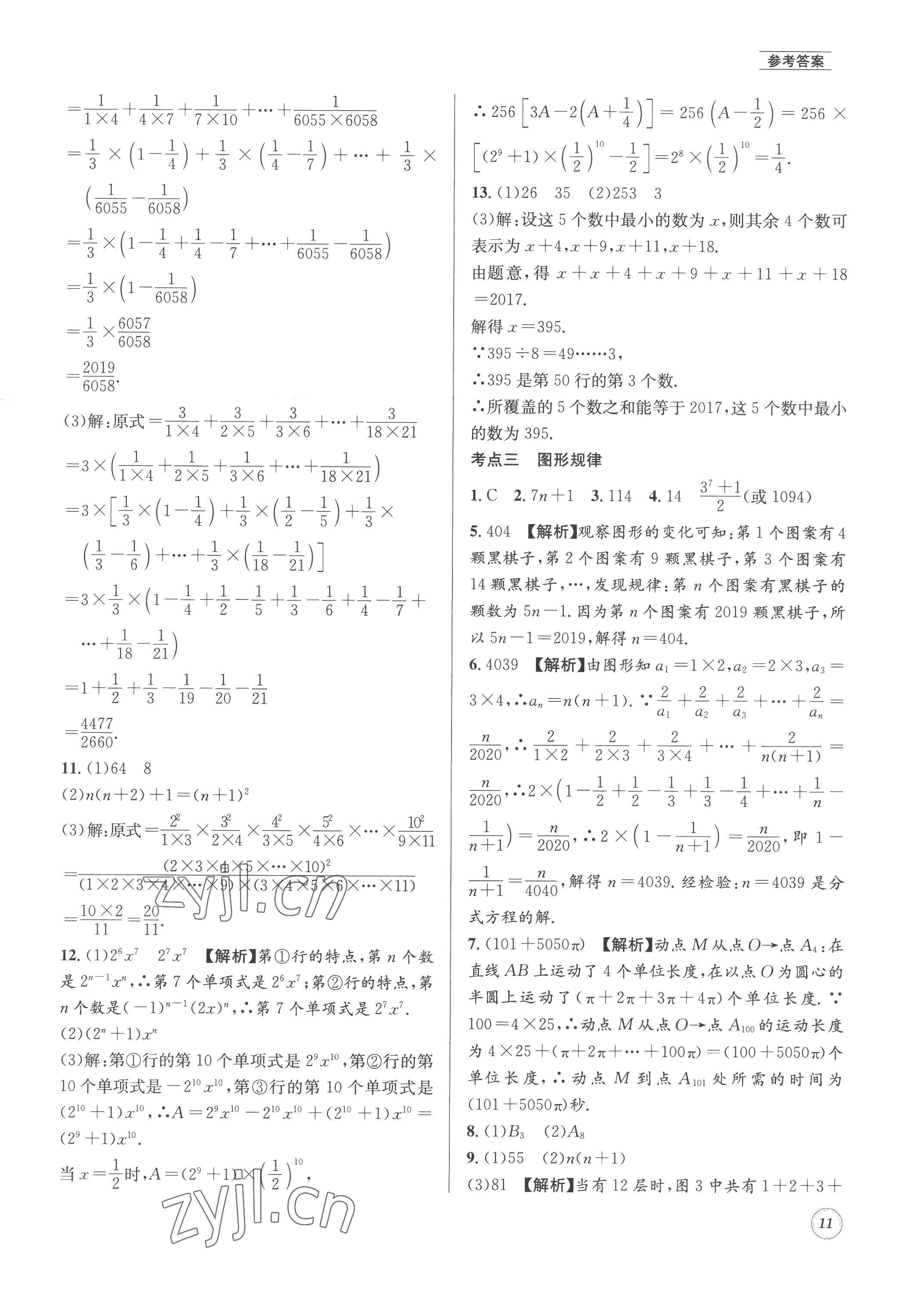 2022年名校題庫七年級數(shù)學(xué)上冊 第11頁