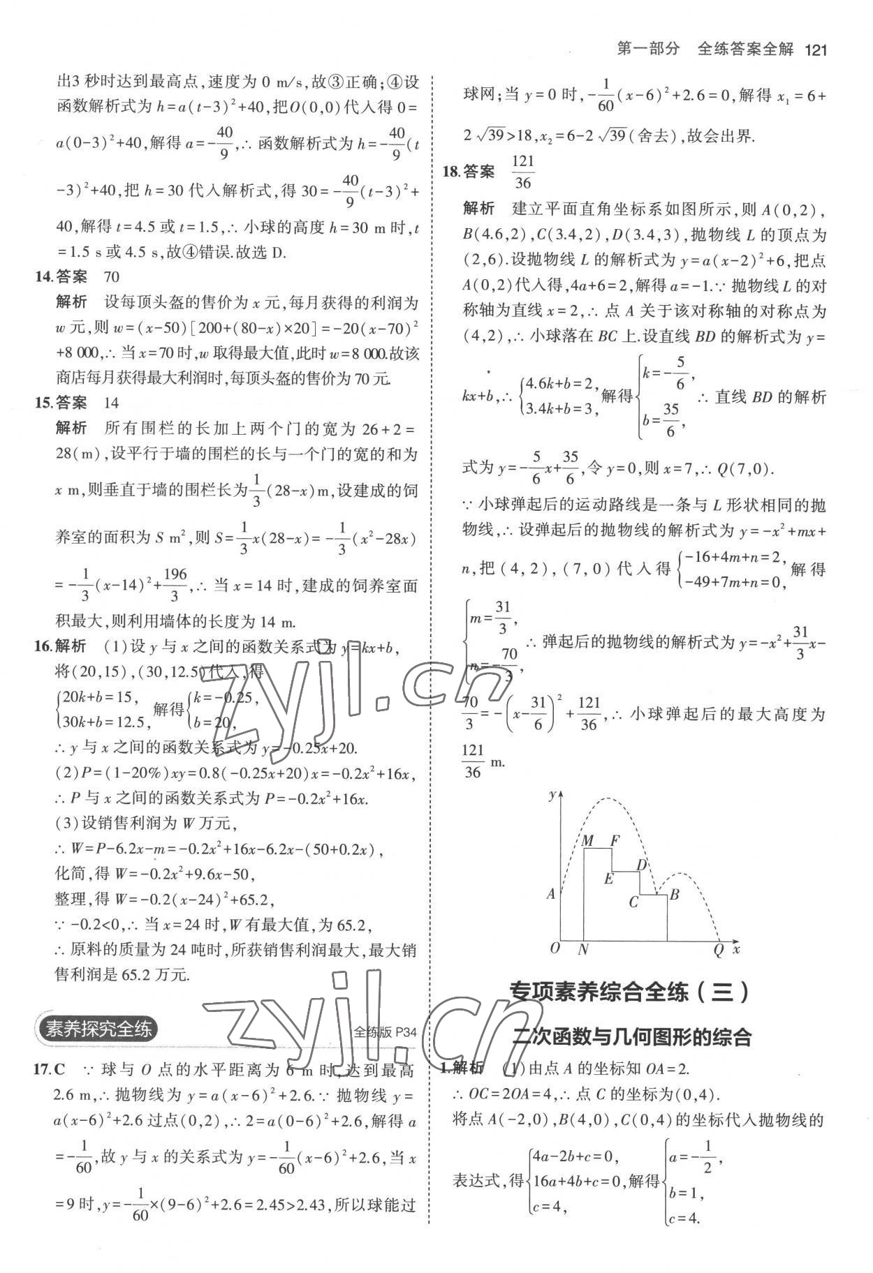 2022年5年中考3年模拟九年级数学上册人教版 参考答案第19页