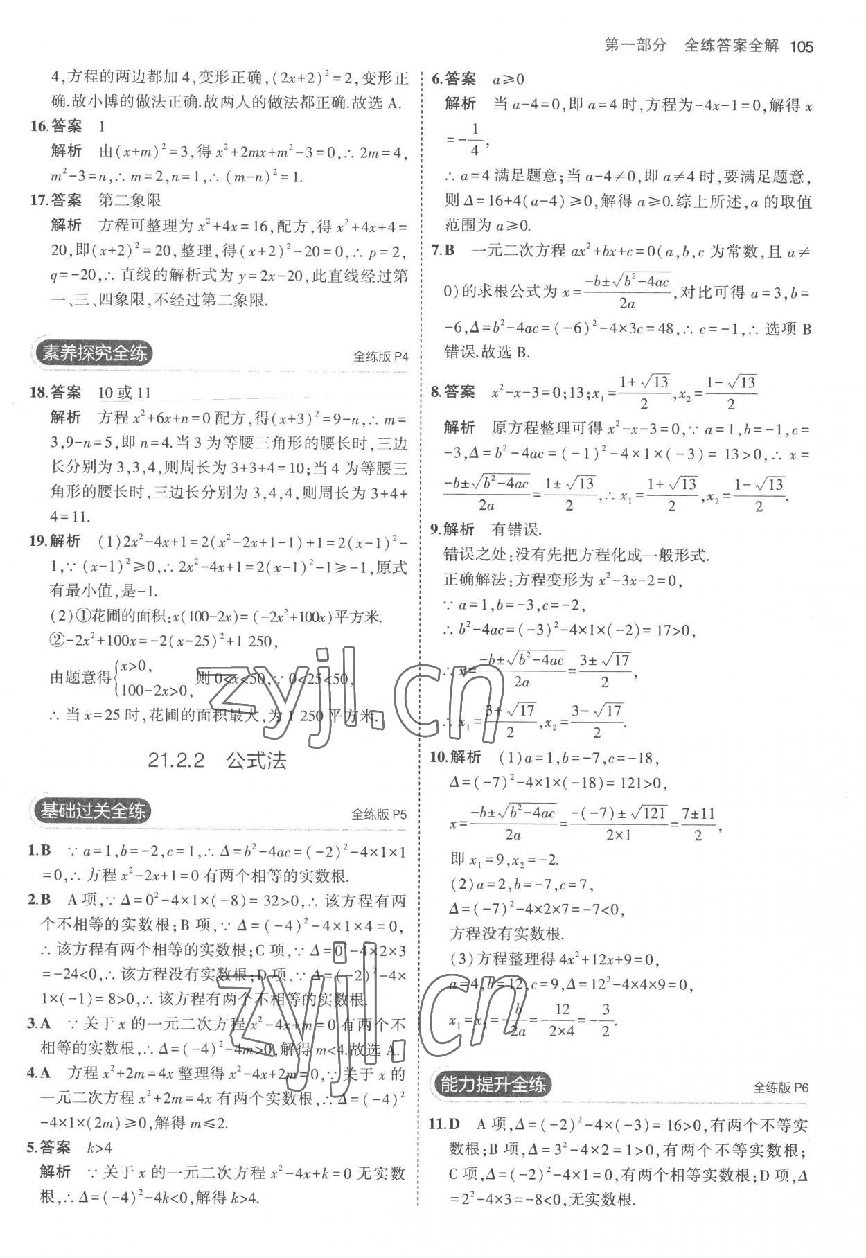 2022年5年中考3年模擬九年級數(shù)學(xué)上冊人教版 參考答案第3頁