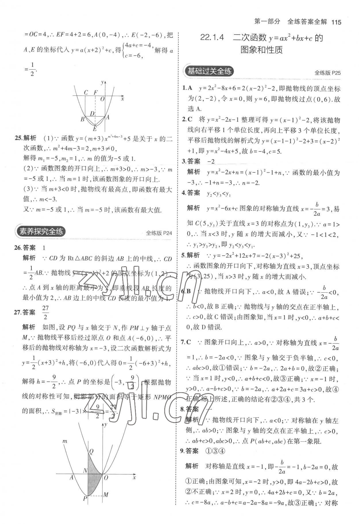 2022年5年中考3年模拟九年级数学上册人教版 参考答案第13页