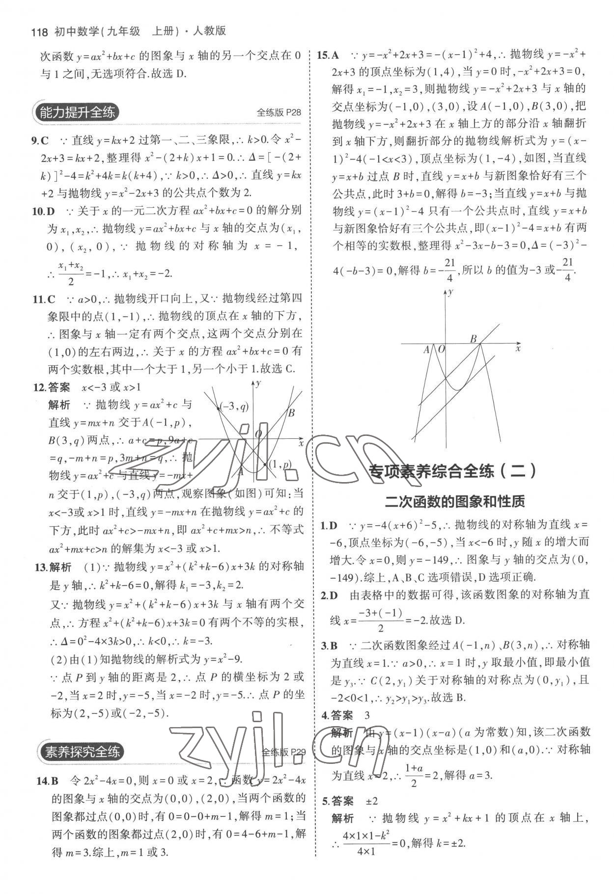 2022年5年中考3年模拟九年级数学上册人教版 参考答案第16页