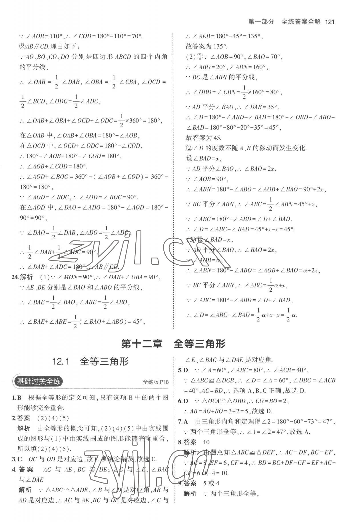 2022年5年中考3年模擬八年級數(shù)學(xué)上冊人教版 參考答案第11頁