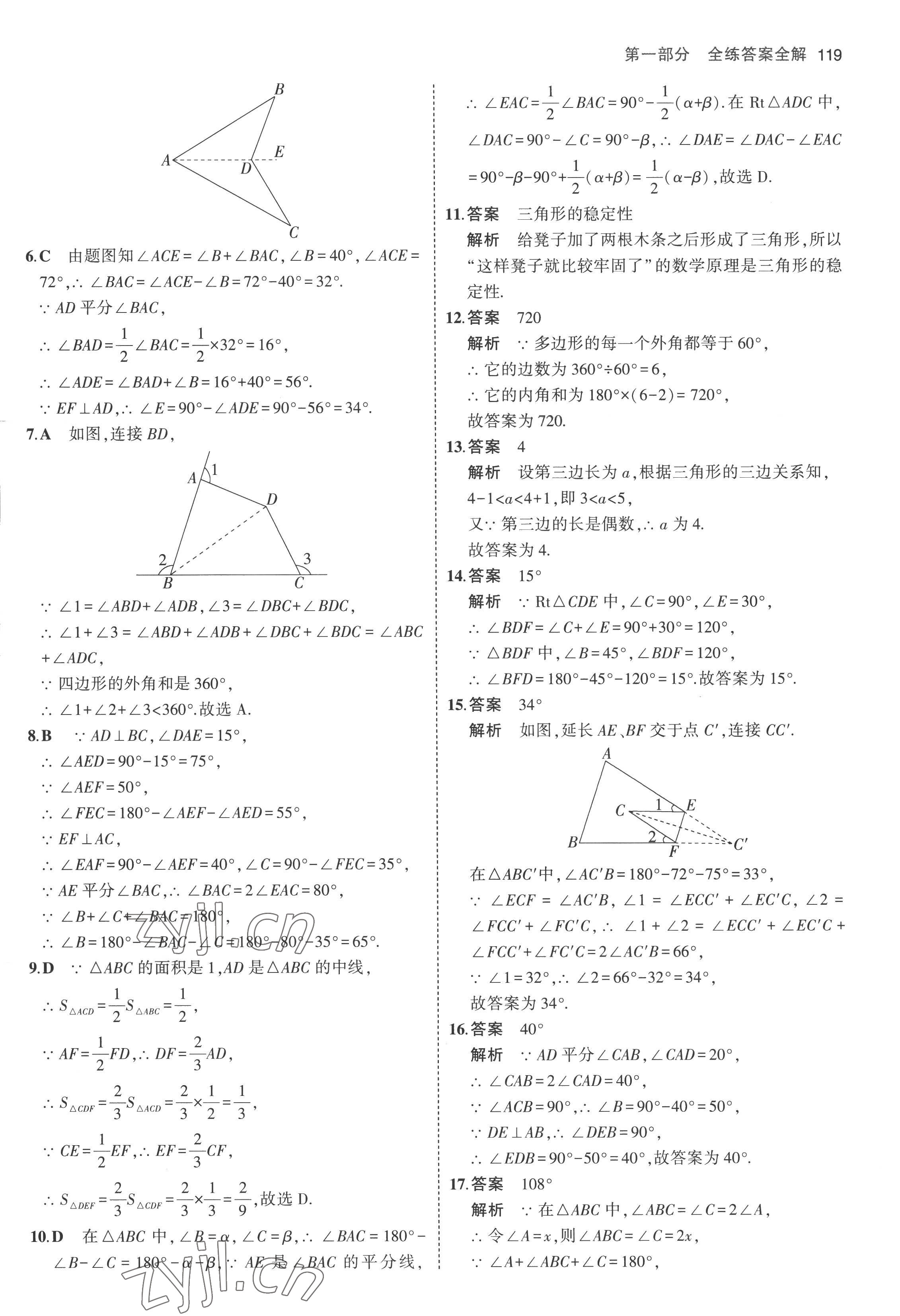 2022年5年中考3年模擬八年級數(shù)學(xué)上冊人教版 參考答案第9頁