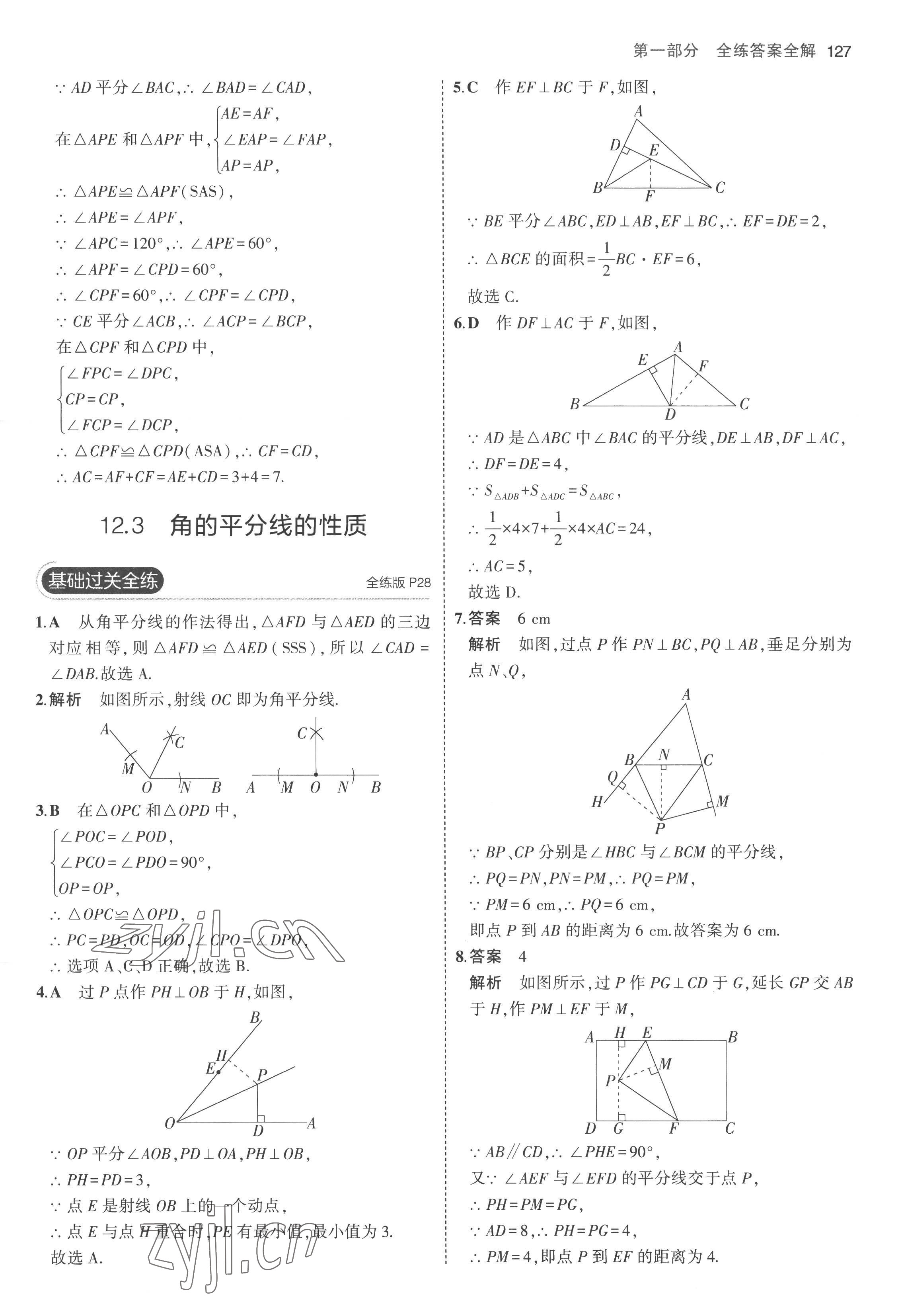 2022年5年中考3年模拟八年级数学上册人教版 参考答案第17页