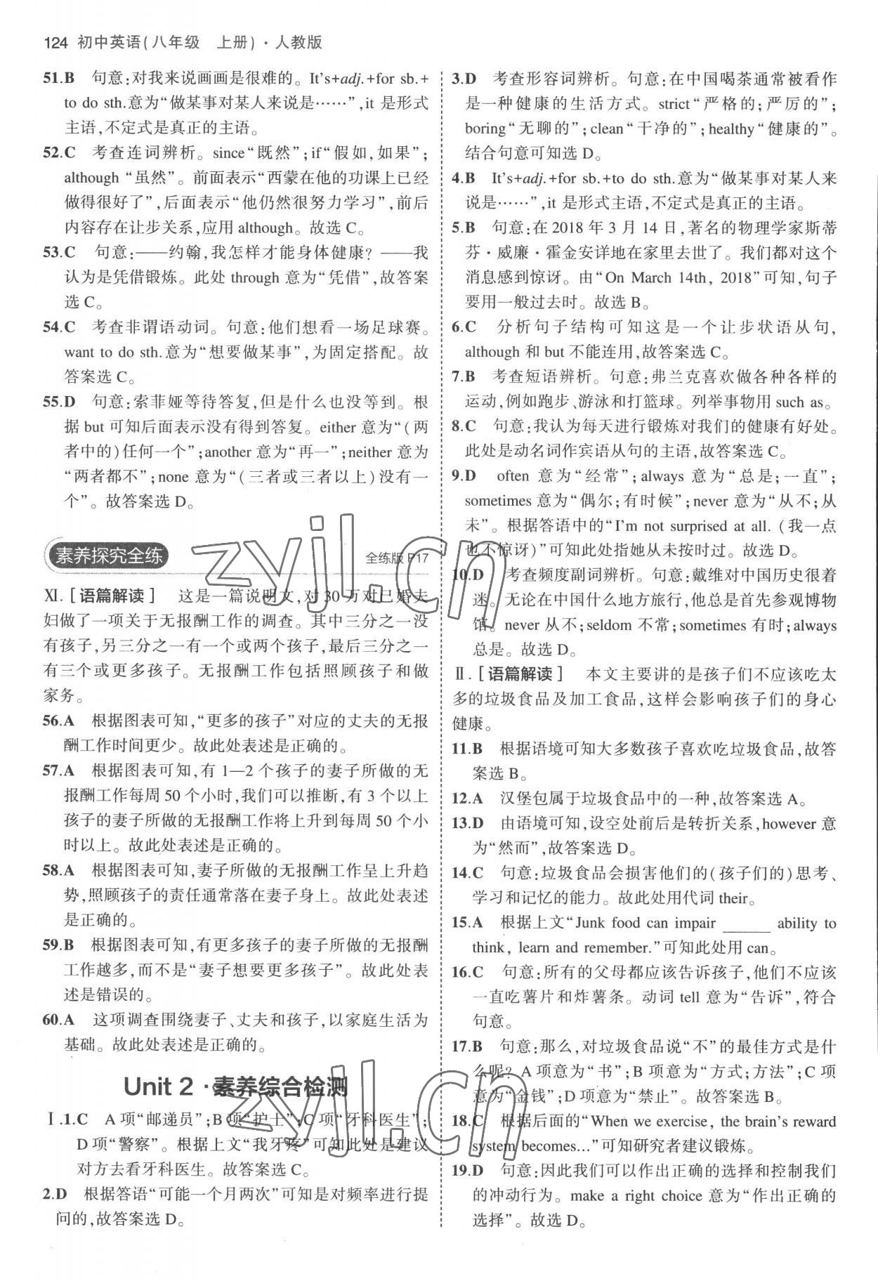 2022年5年中考3年模擬八年級英語上冊人教版 參考答案第6頁