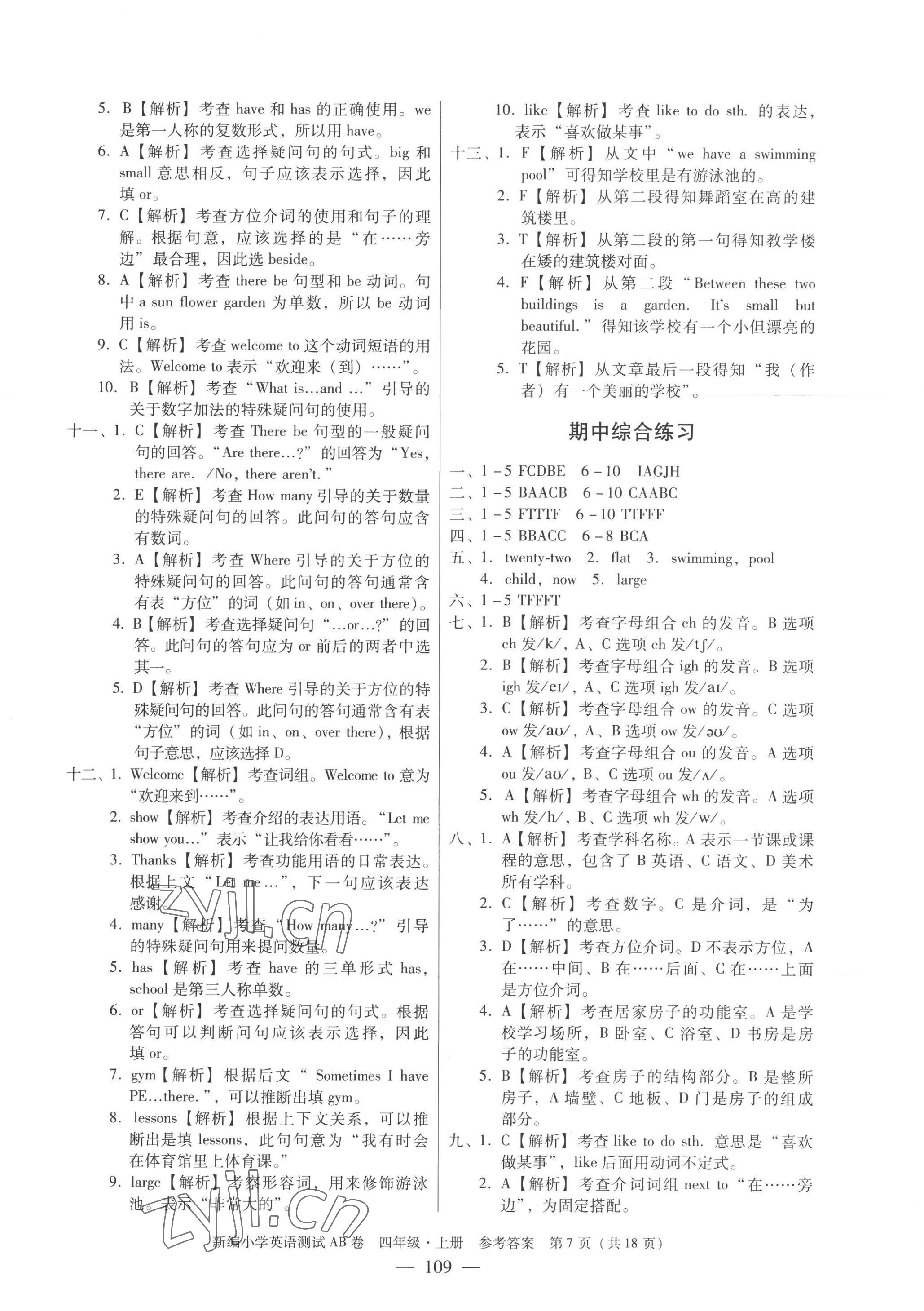 2022年小学英语测试AB卷四年级上册教科版广州专版 第7页