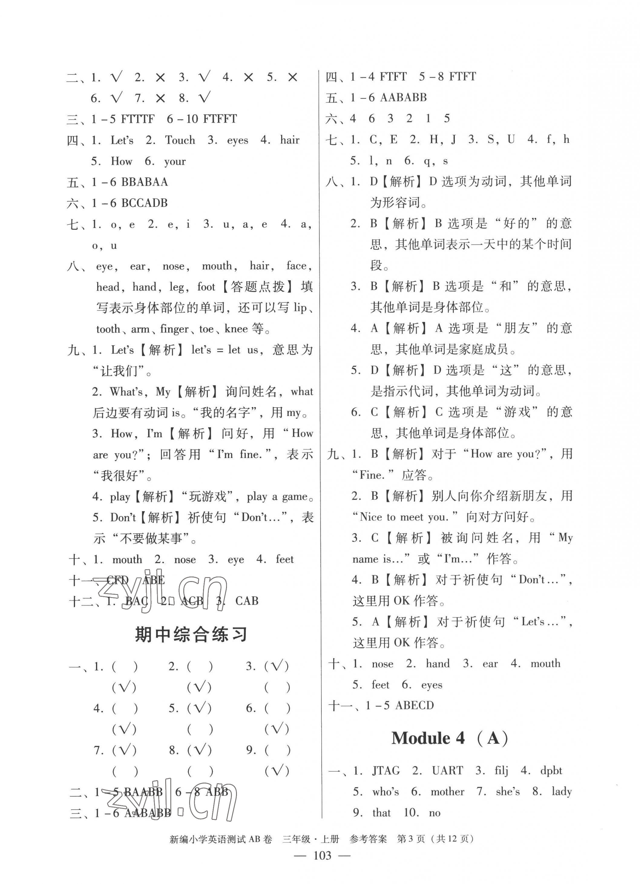 2022年小学英语测试AB卷三年级上册教科版广州专版 第3页