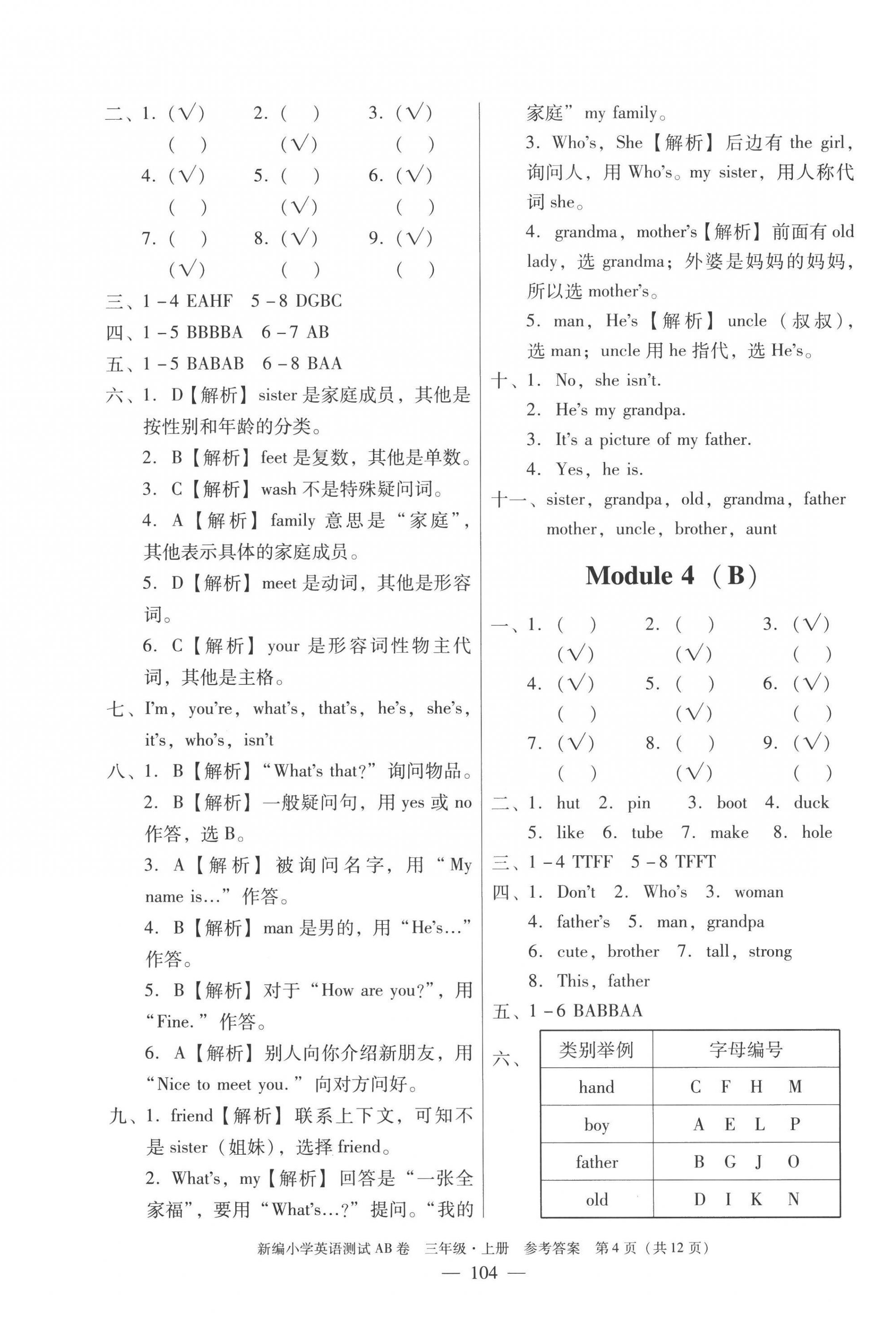 2022年小学英语测试AB卷三年级上册教科版广州专版 第4页