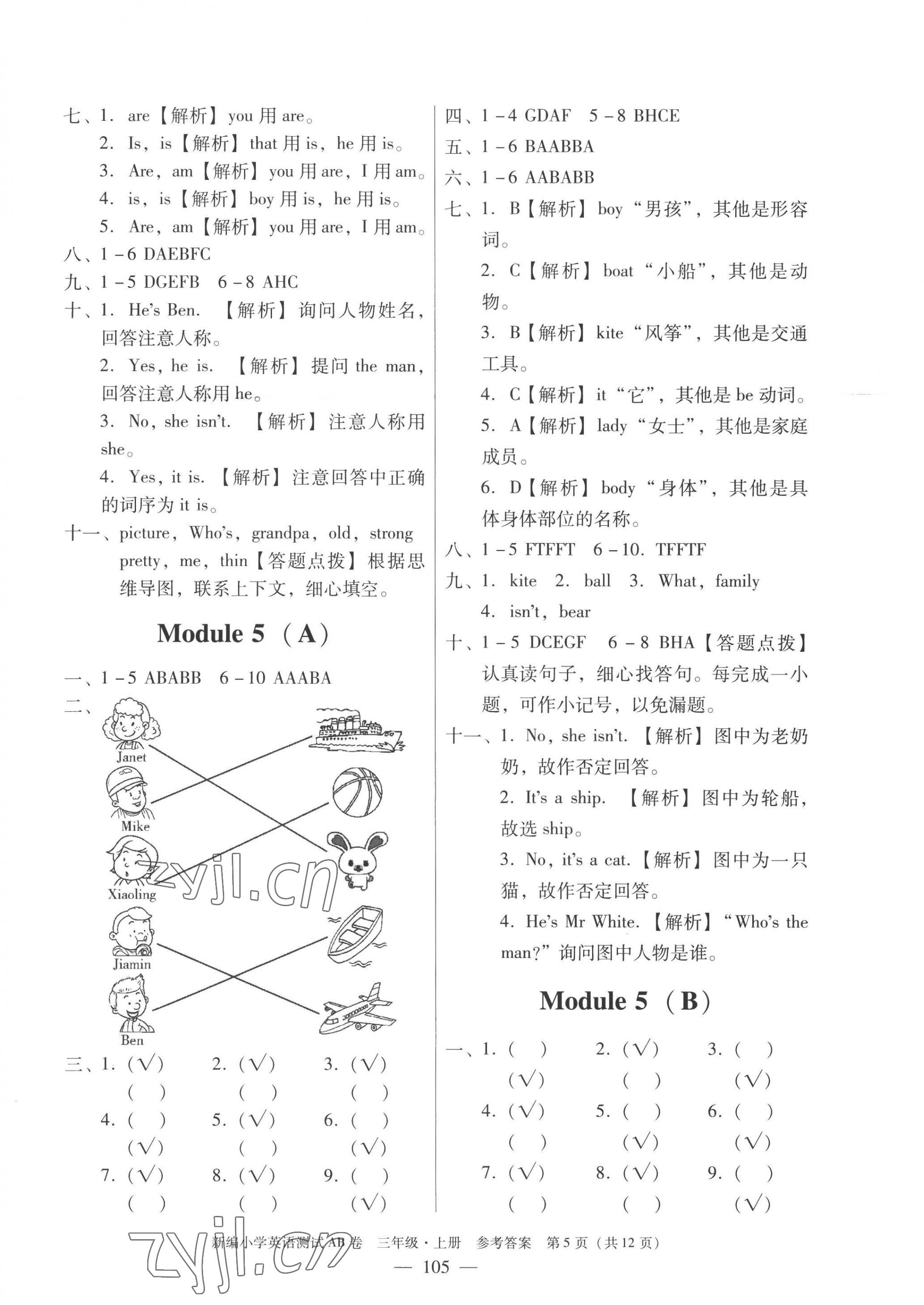 2022年小学英语测试AB卷三年级上册教科版广州专版 第5页