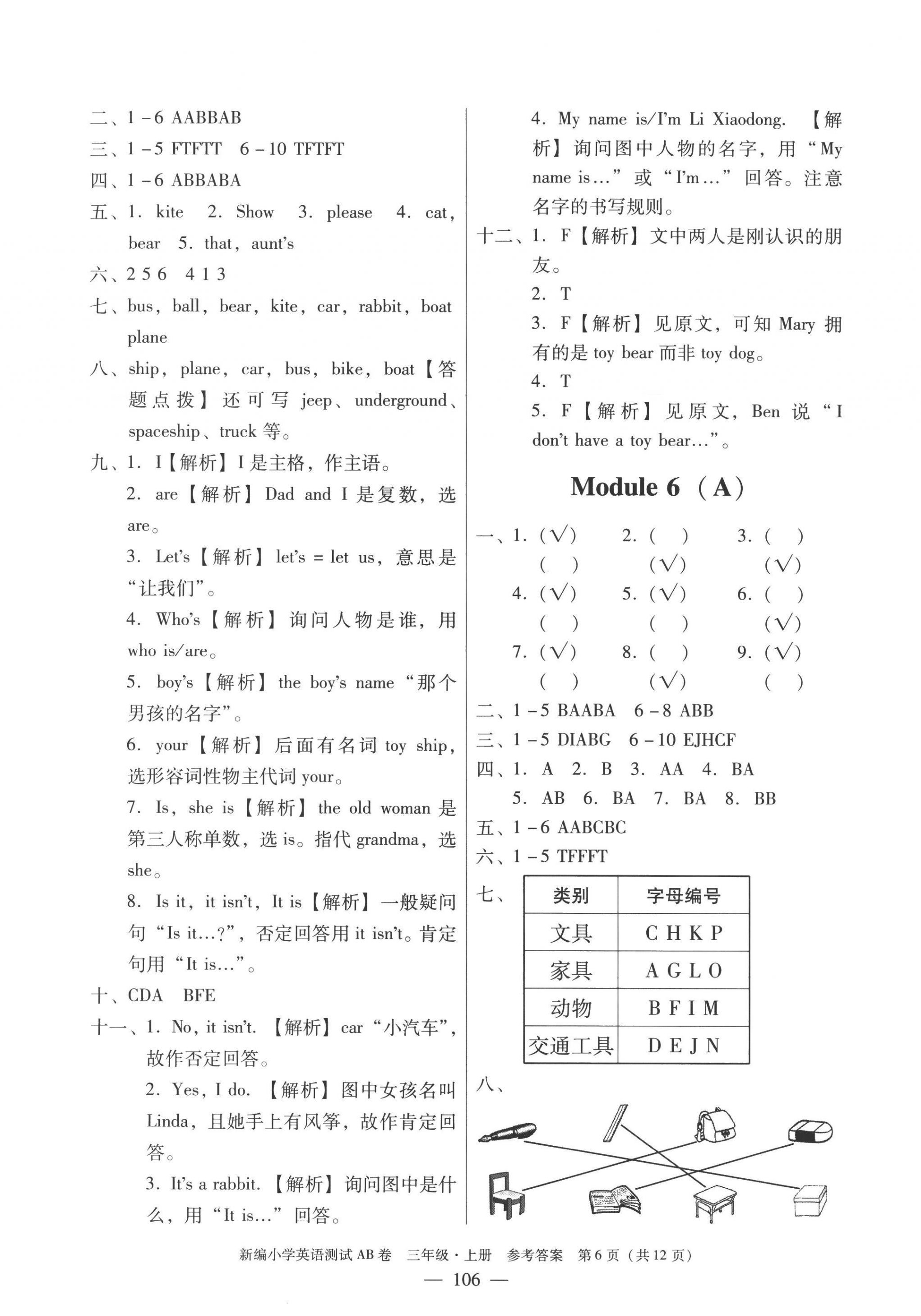 2022年小学英语测试AB卷三年级上册教科版广州专版 第6页