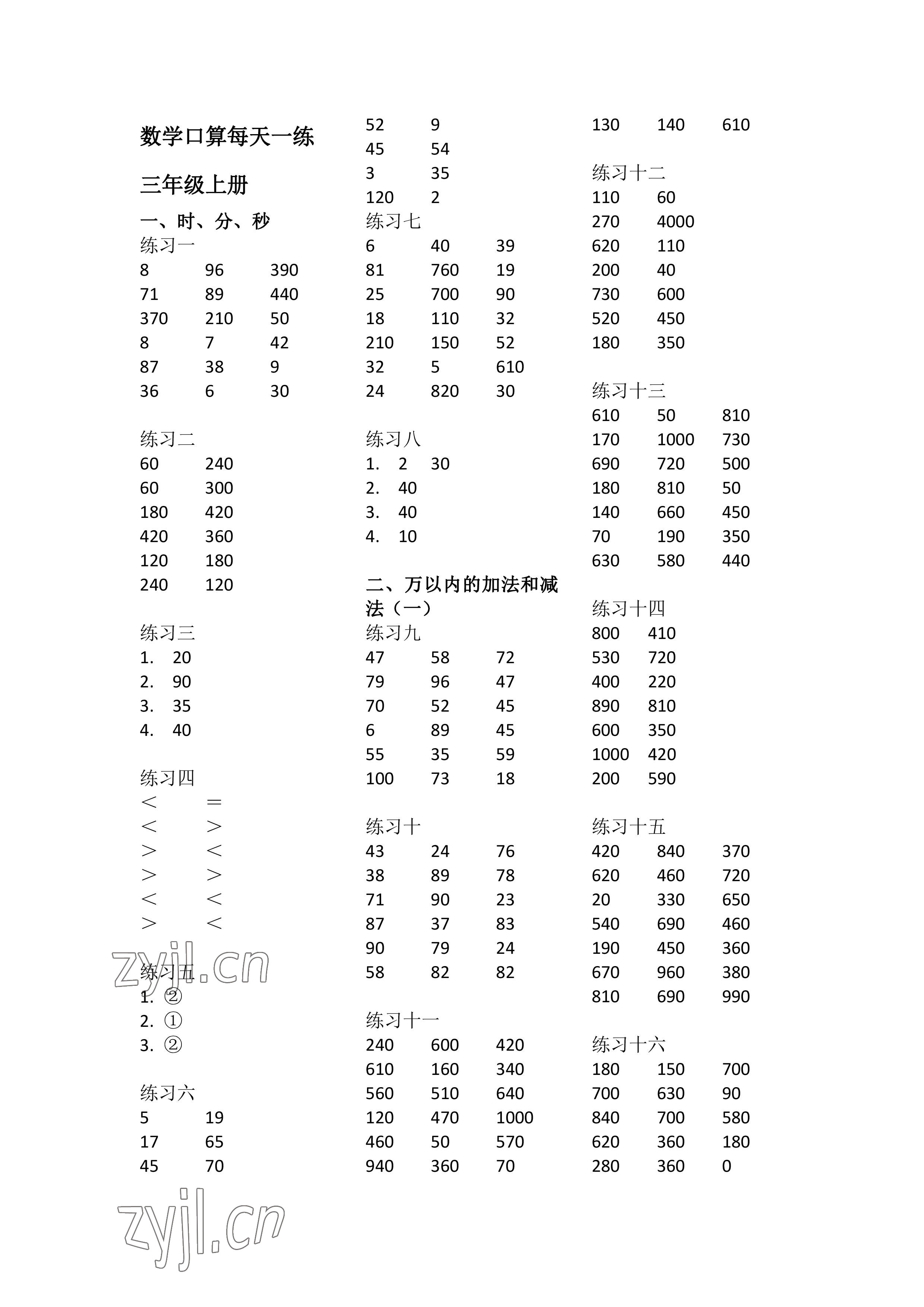 2022年数学口算每天一练三年级上册人教版 参考答案第1页