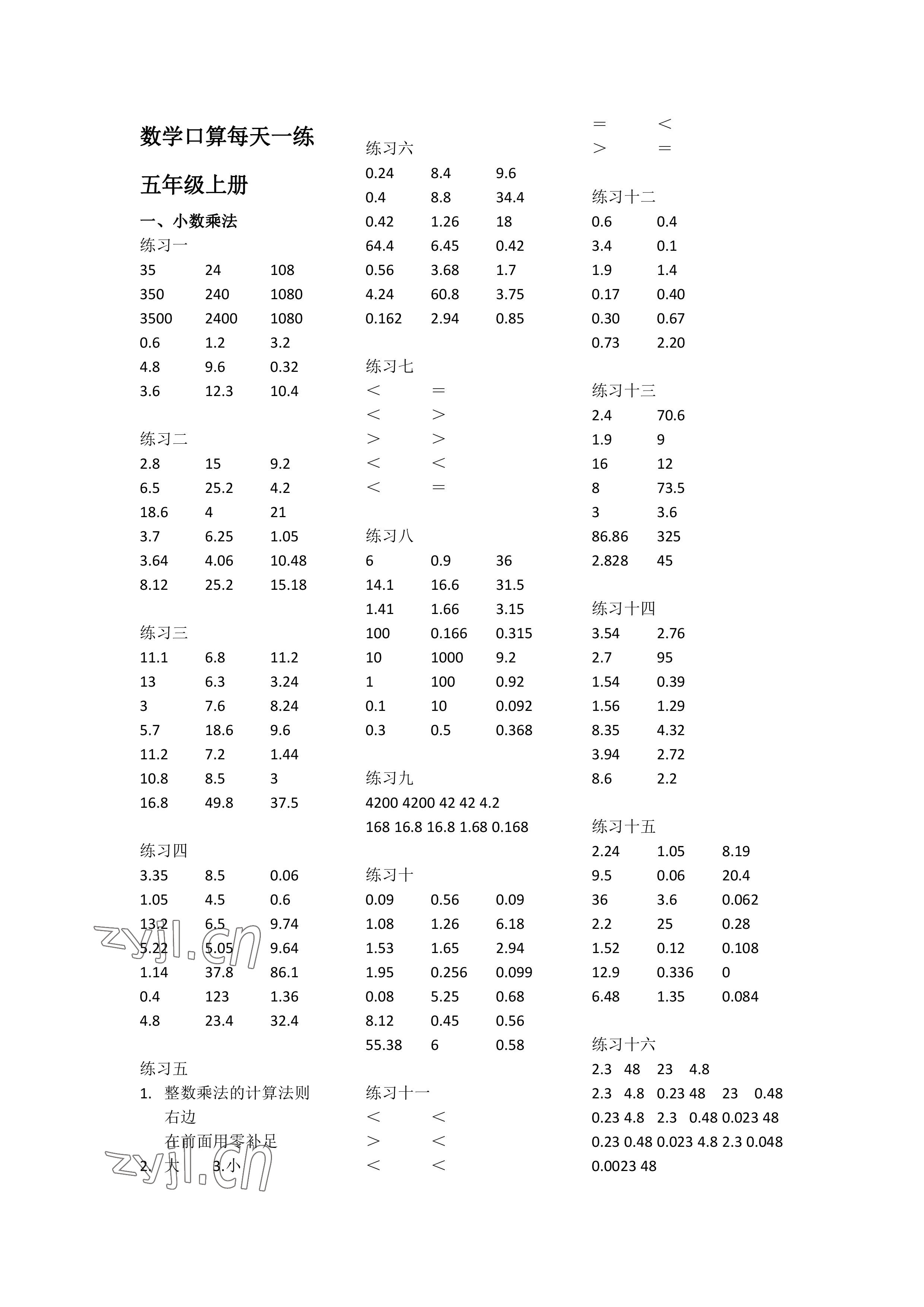 2022年数学口算每天一练五年级上册人教版 参考答案第1页