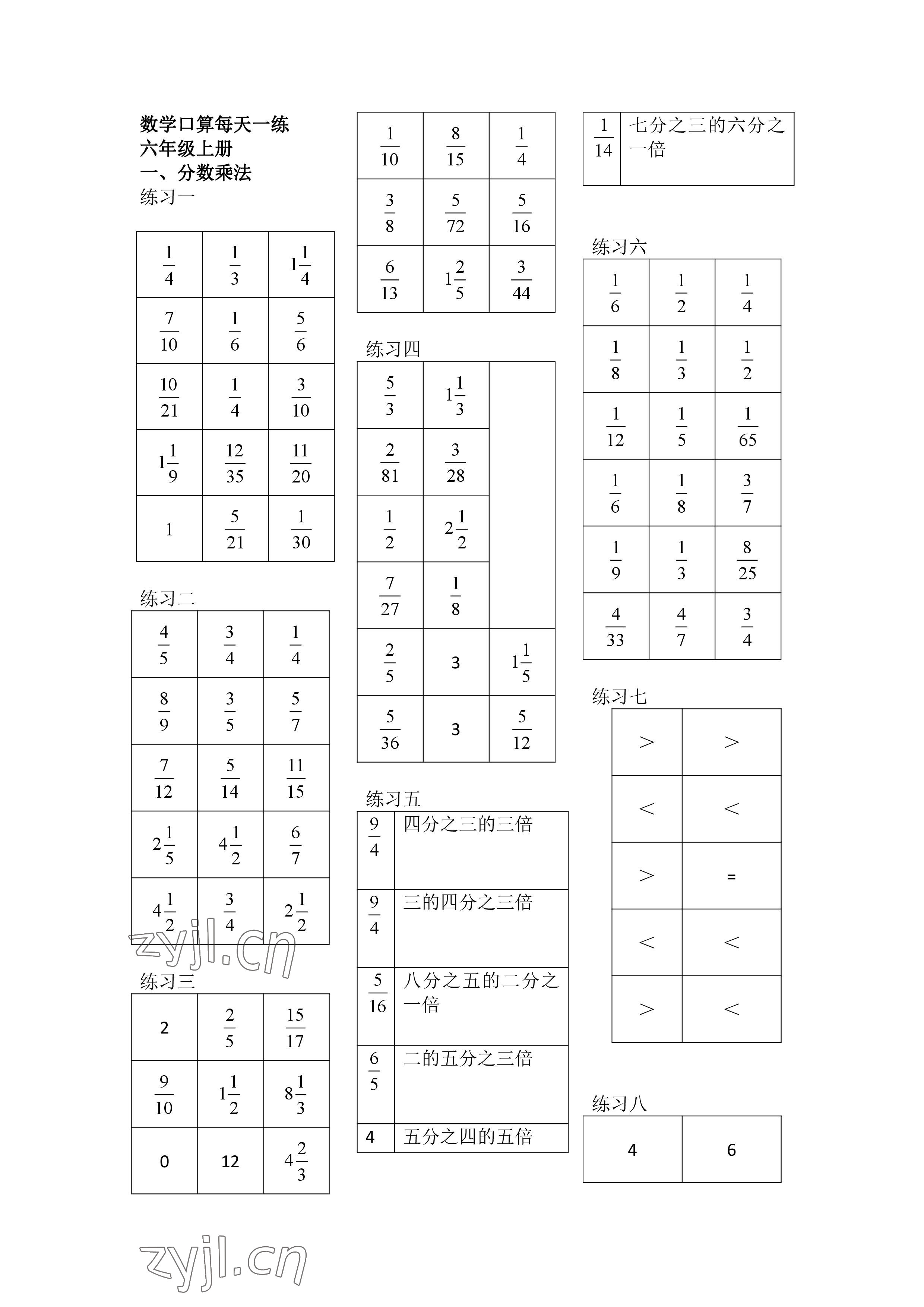 2022年數(shù)學(xué)口算每天一練六年級上冊人教版 參考答案第1頁